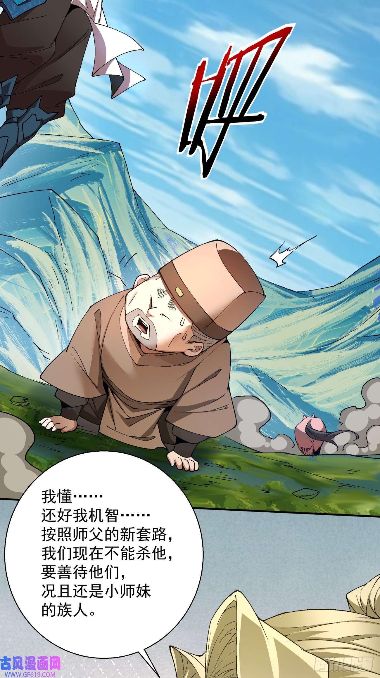 我的徒弟都是大反派第八话