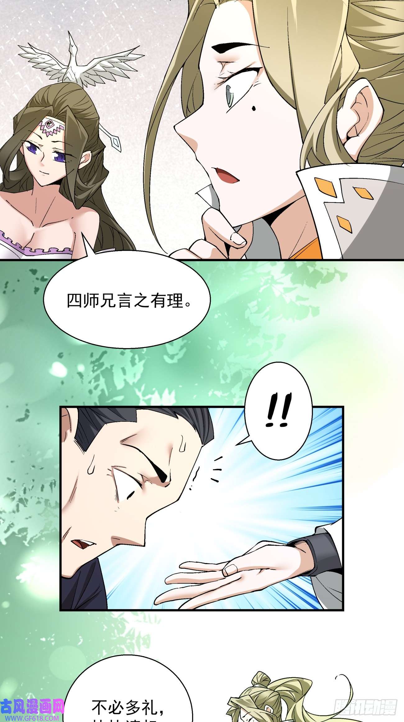 我的徒弟都是大反派第八话
