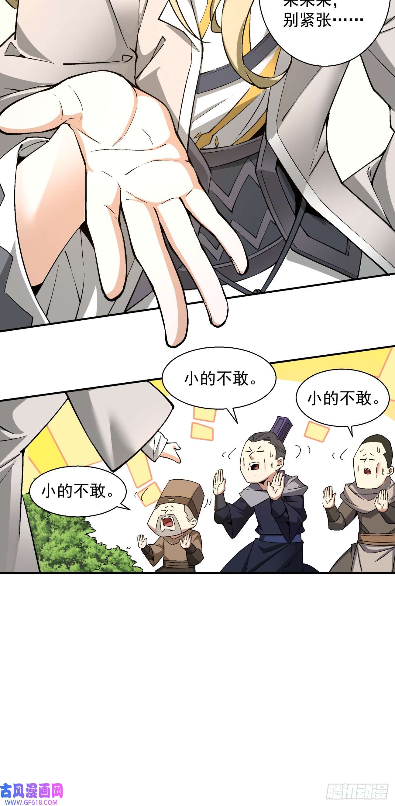 我的徒弟都是大反派第八话
