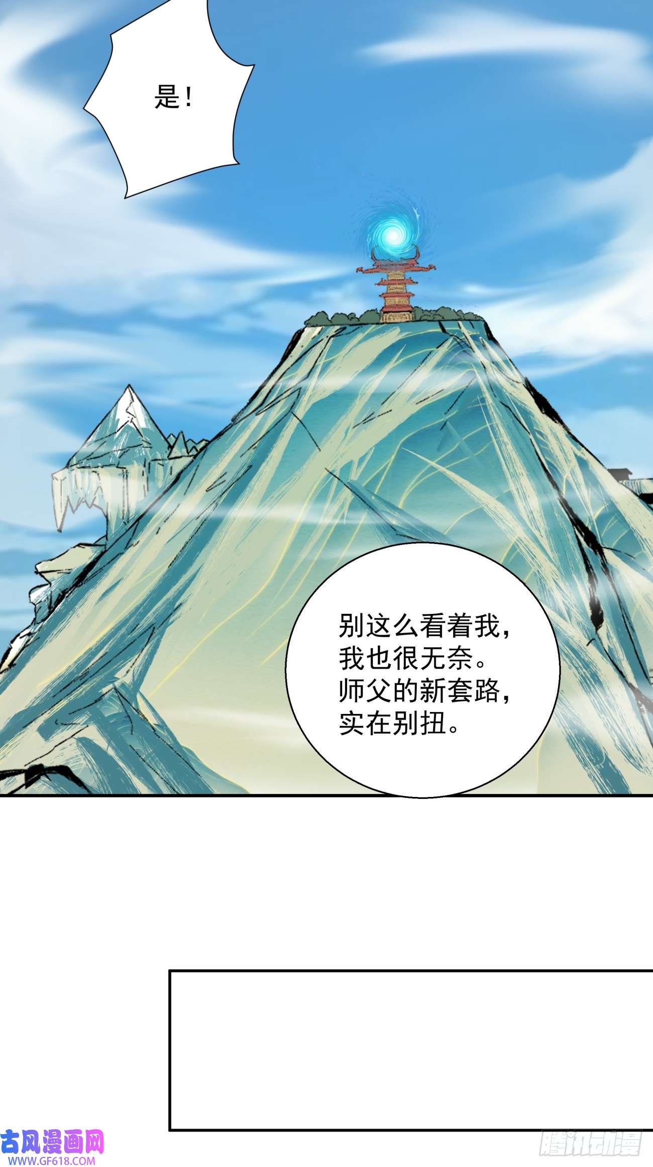 我的徒弟都是大反派第八话