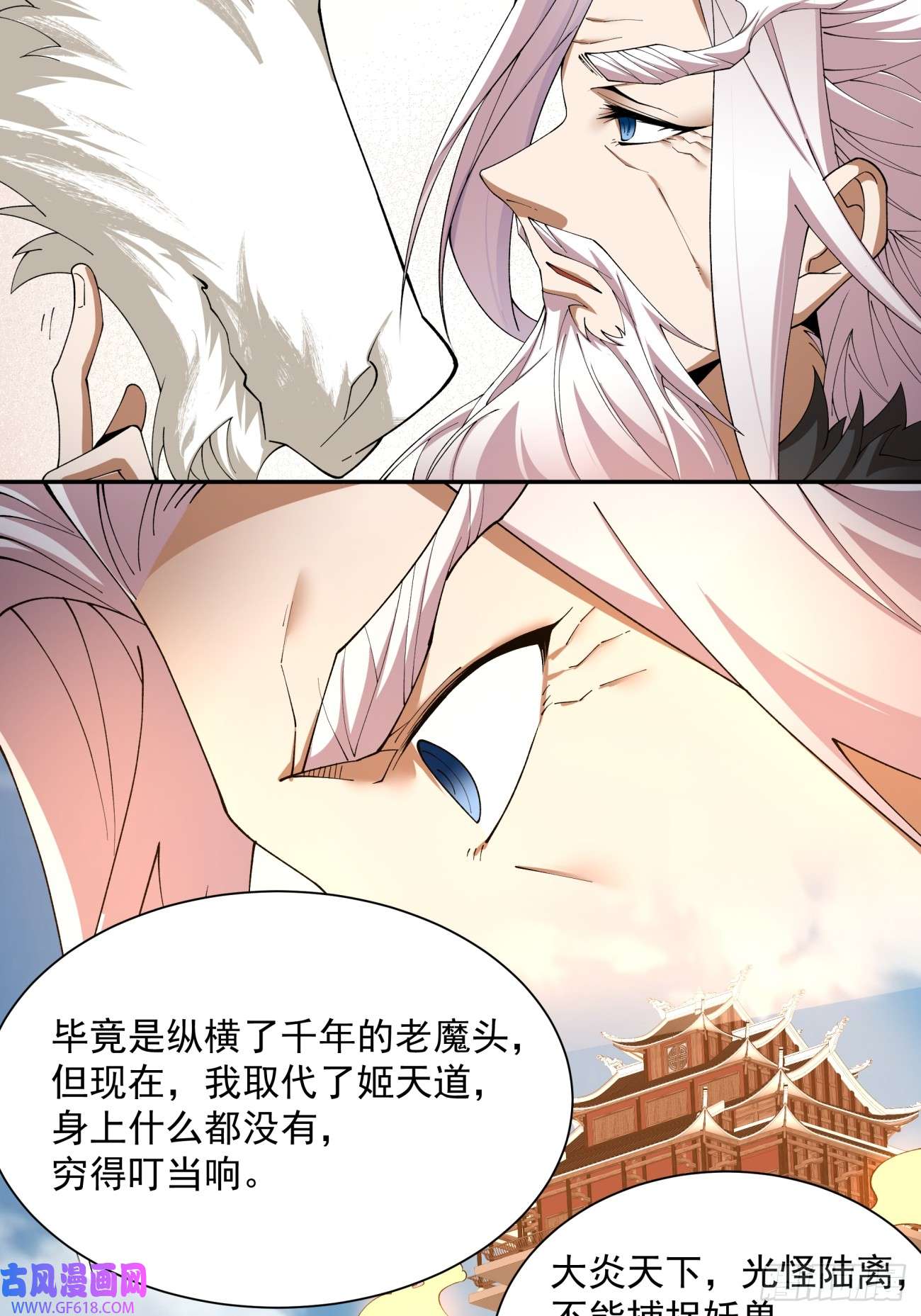 我的徒弟都是大反派第八话