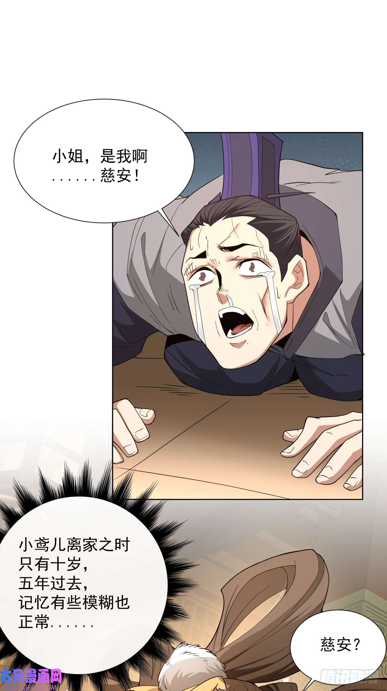 我的徒弟都是大反派第八话