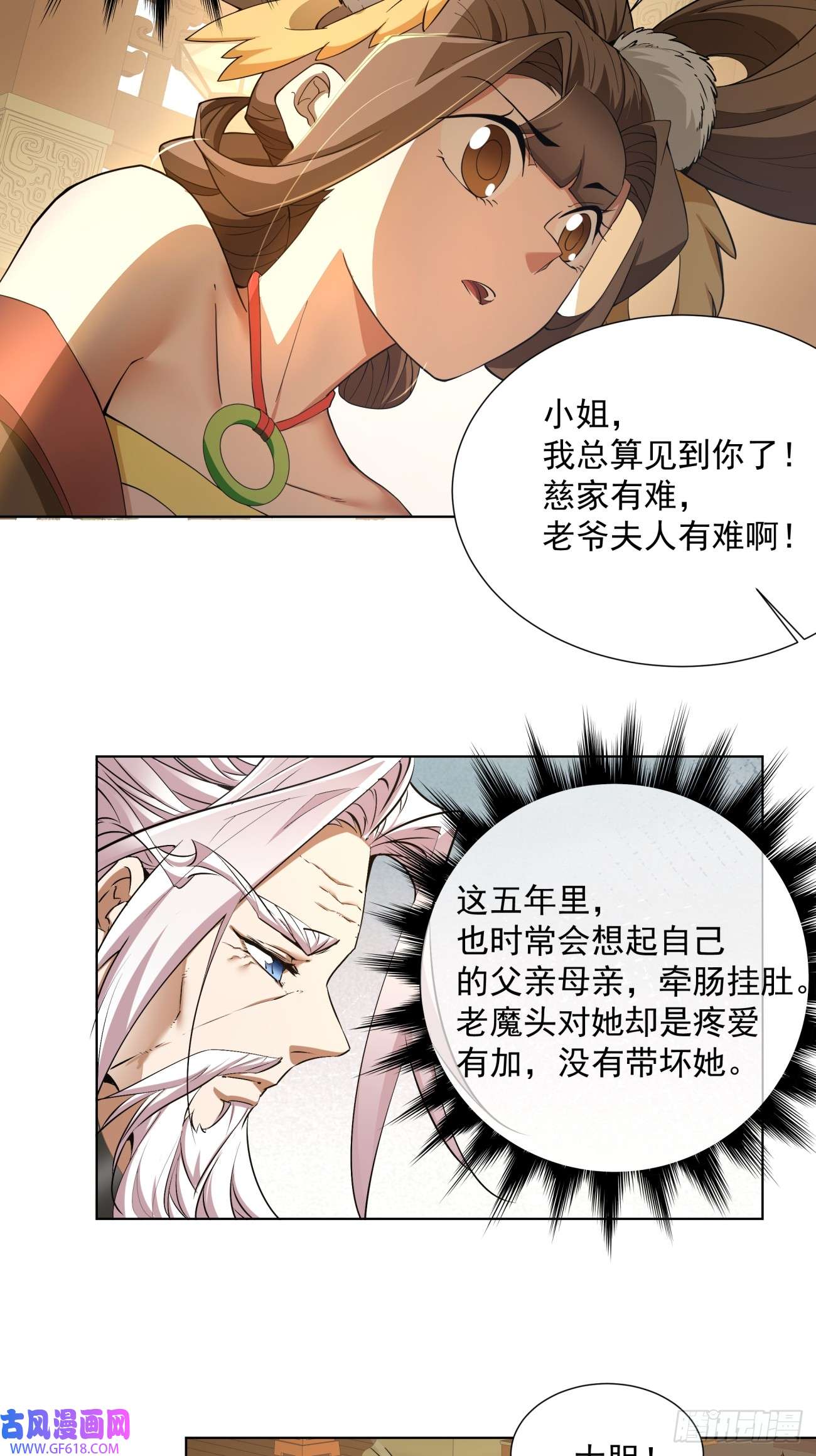 我的徒弟都是大反派第八话