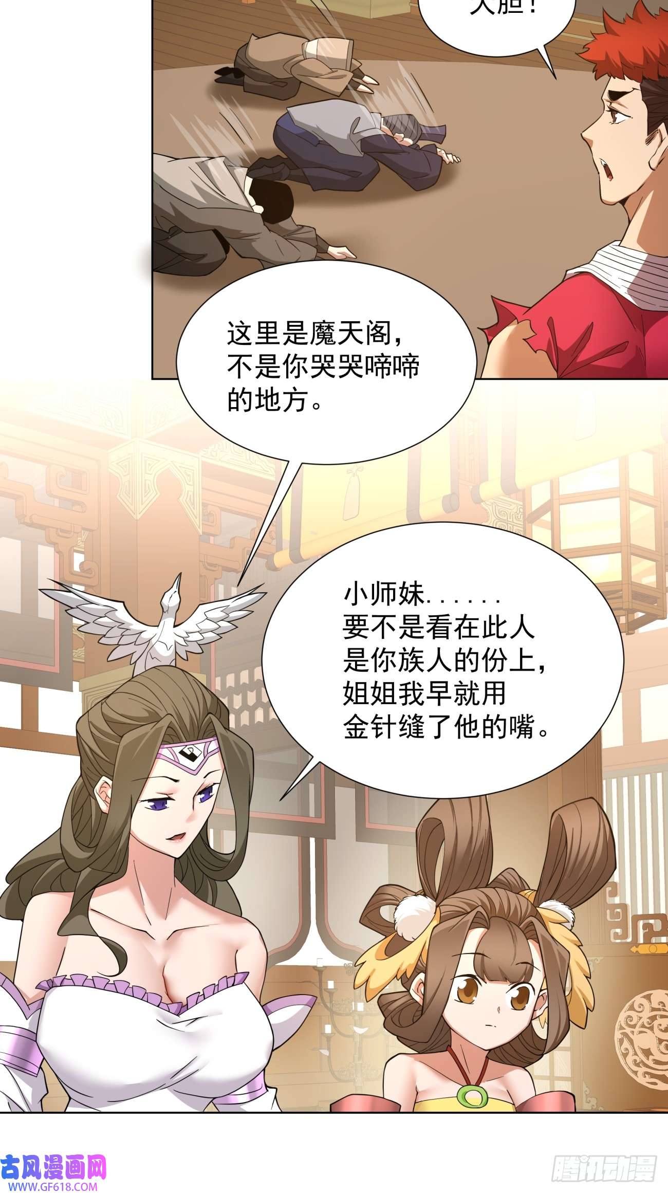 我的徒弟都是大反派第八话