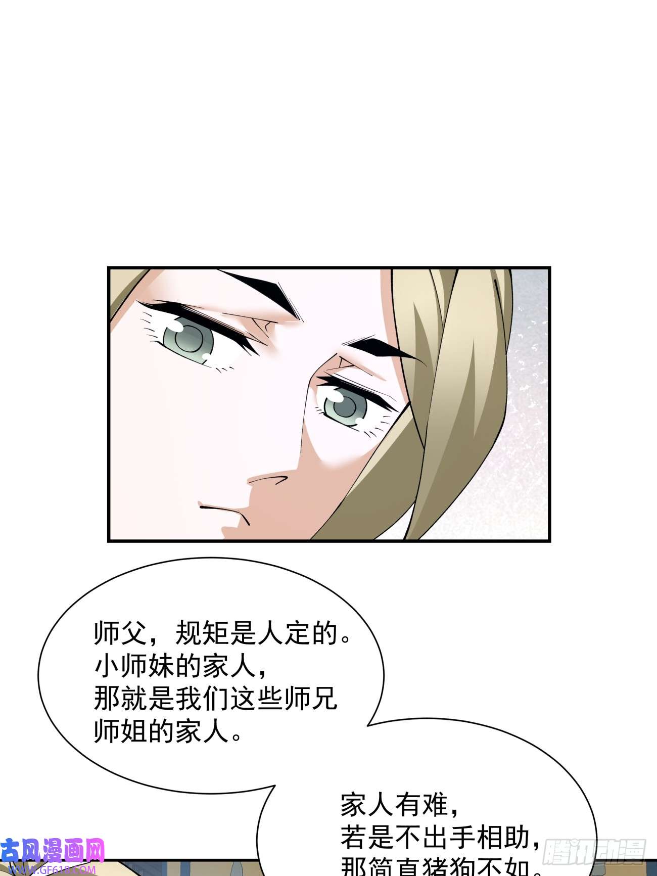 我的徒弟都是大反派第八话