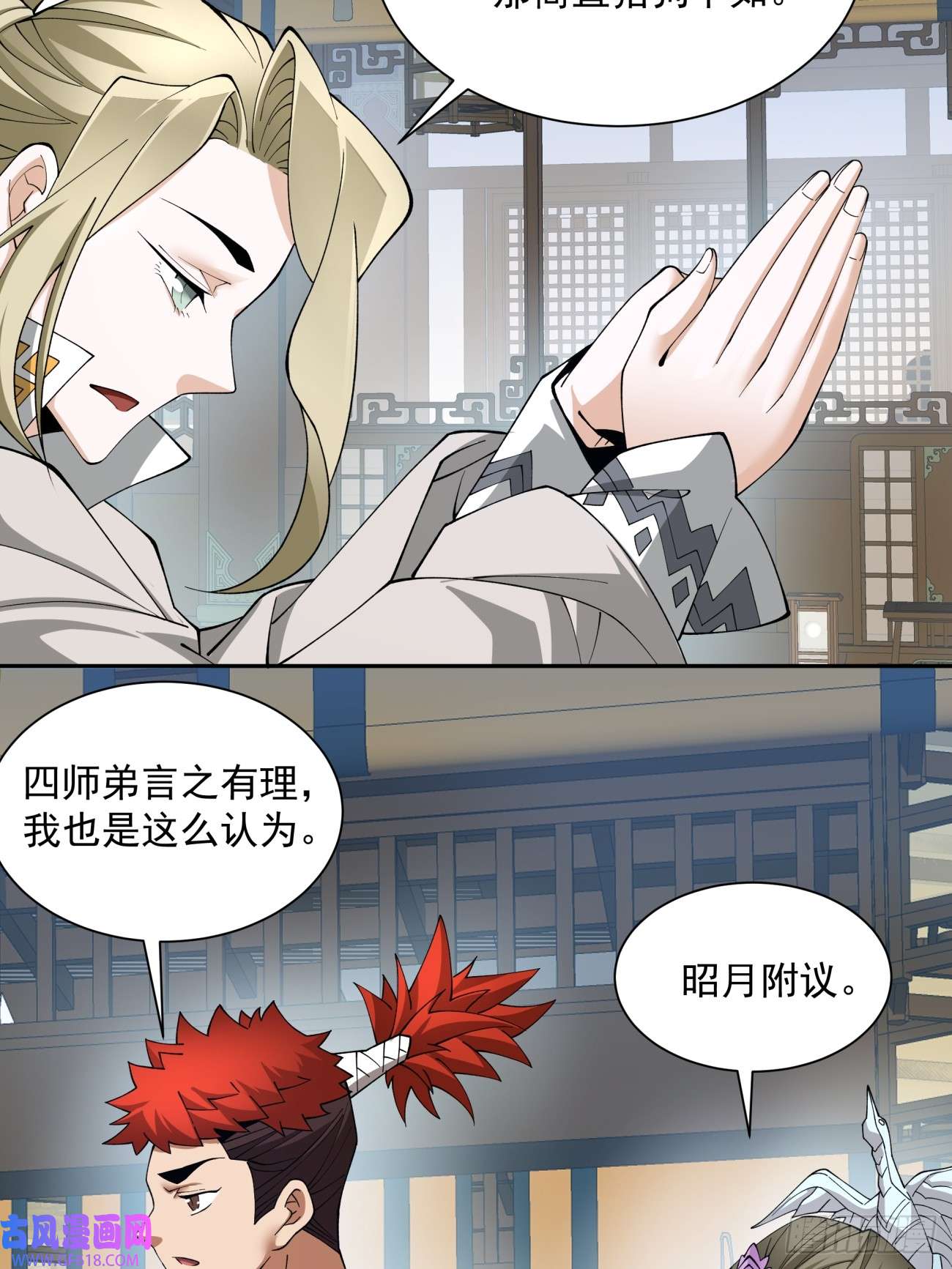 我的徒弟都是大反派第八话