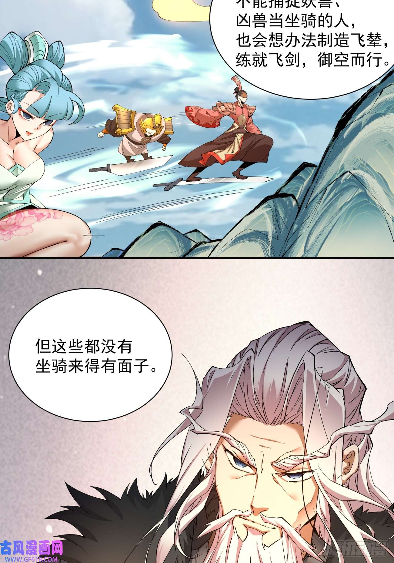 我的徒弟都是大反派第八话
