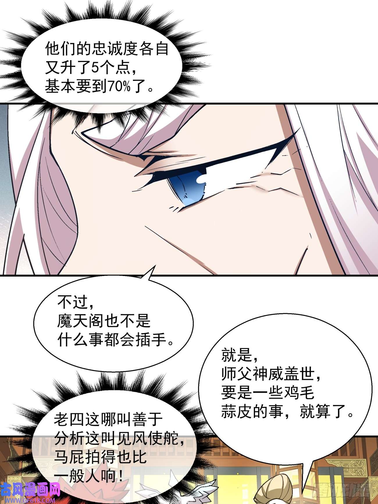 我的徒弟都是大反派第八话