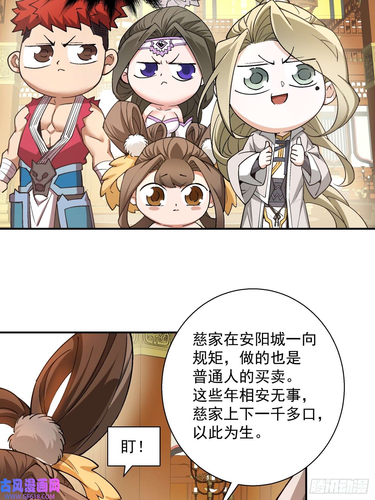 我的徒弟都是大反派第八话