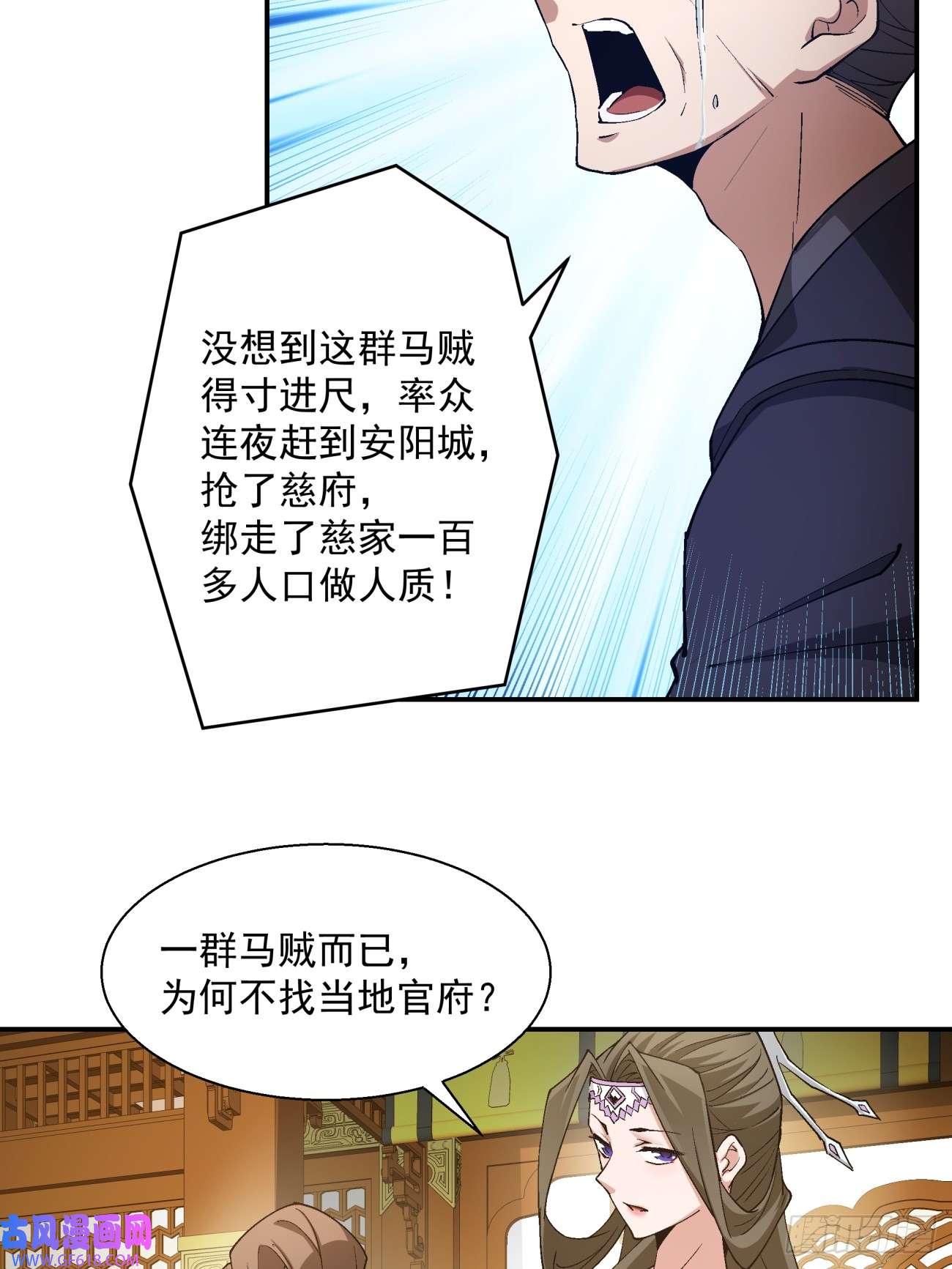 我的徒弟都是大反派第八话