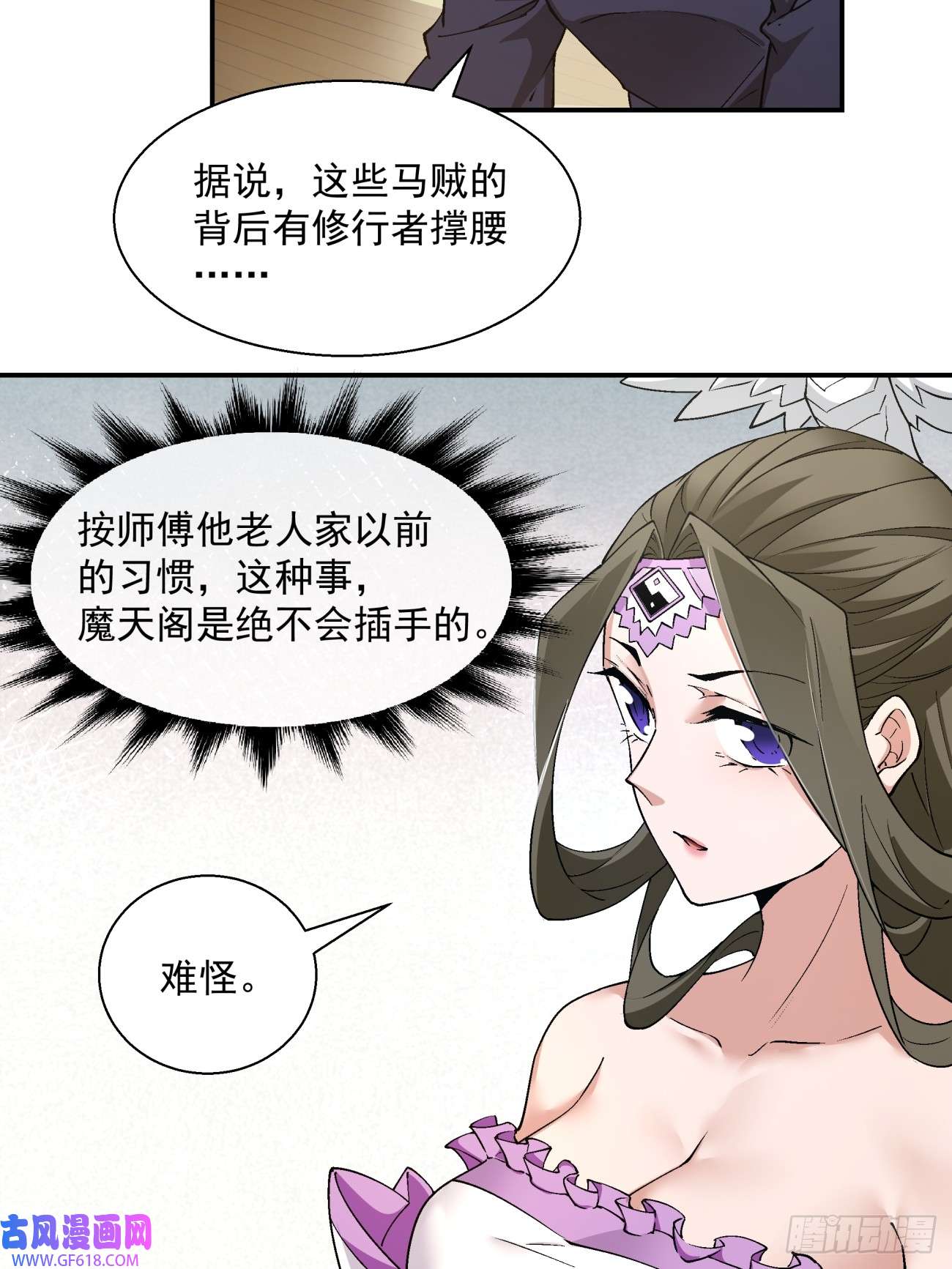 我的徒弟都是大反派第八话