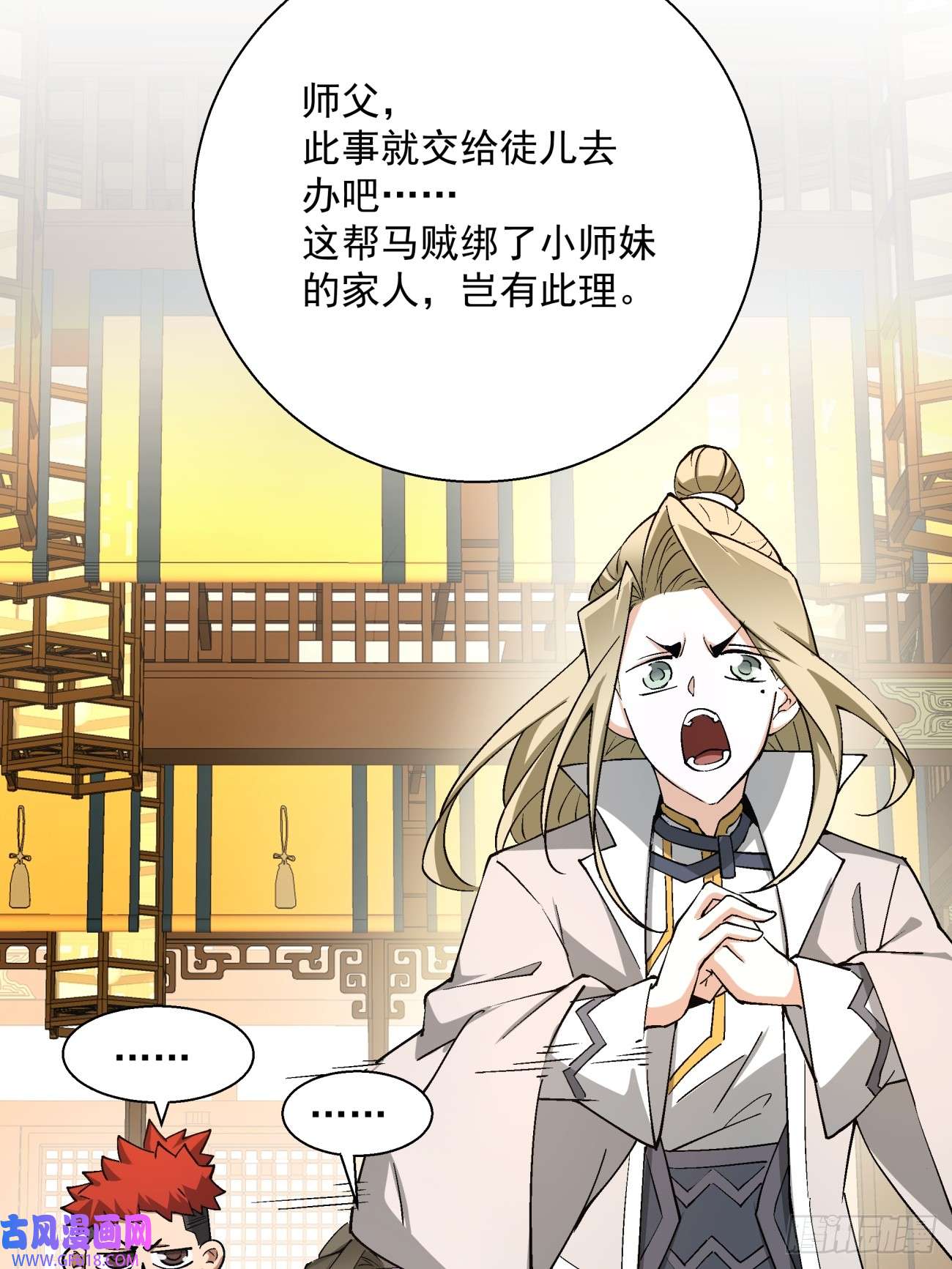 我的徒弟都是大反派第八话