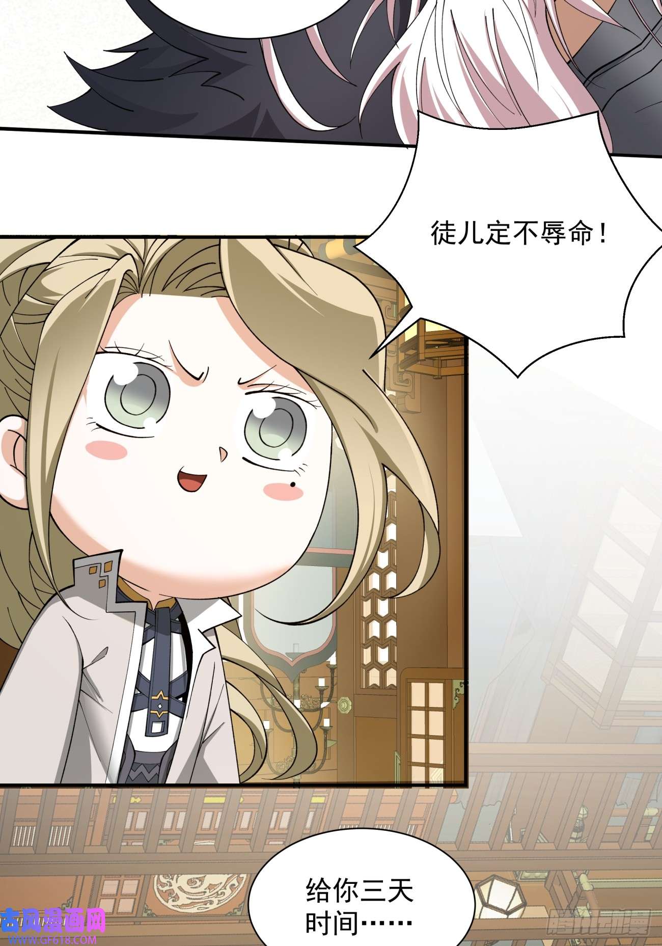 我的徒弟都是大反派第八话