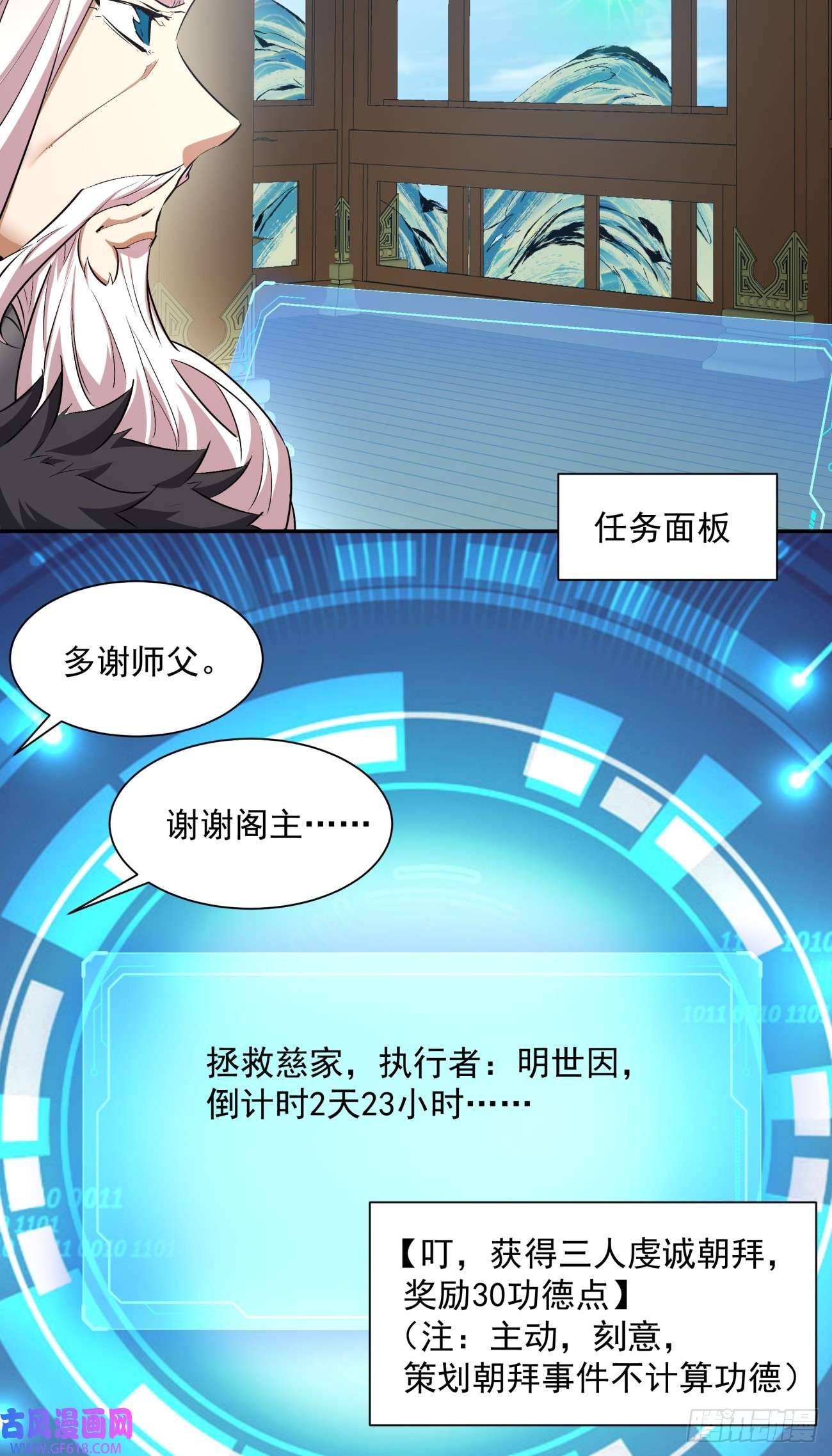 我的徒弟都是大反派第八话