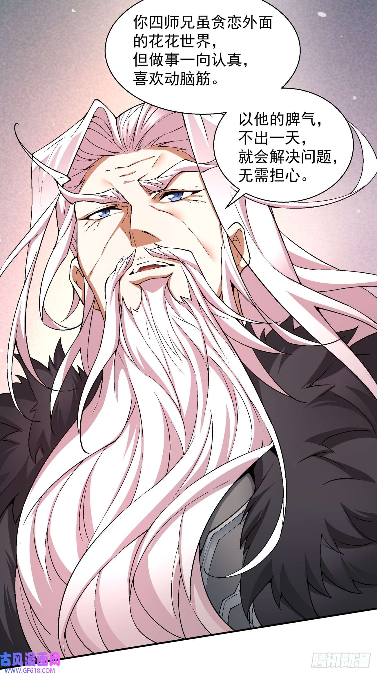 我的徒弟都是大反派第八话