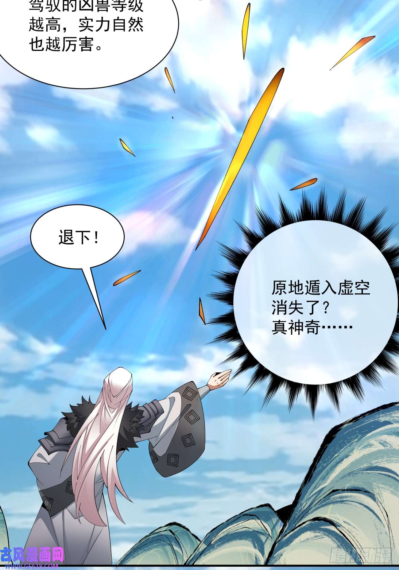 我的徒弟都是大反派第八话