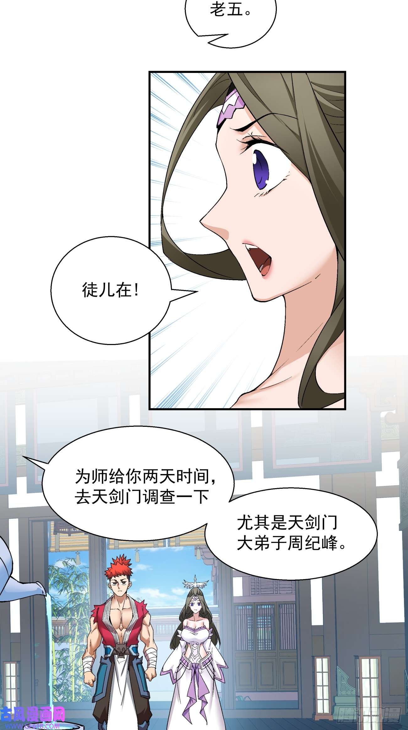 我的徒弟都是大反派第八话