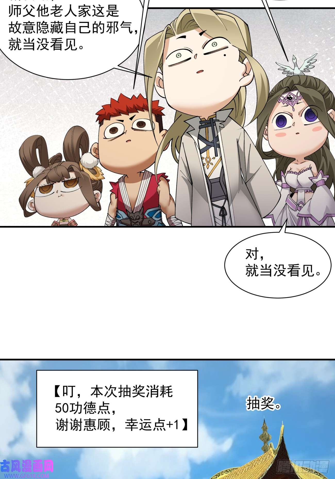 我的徒弟都是大反派第八话