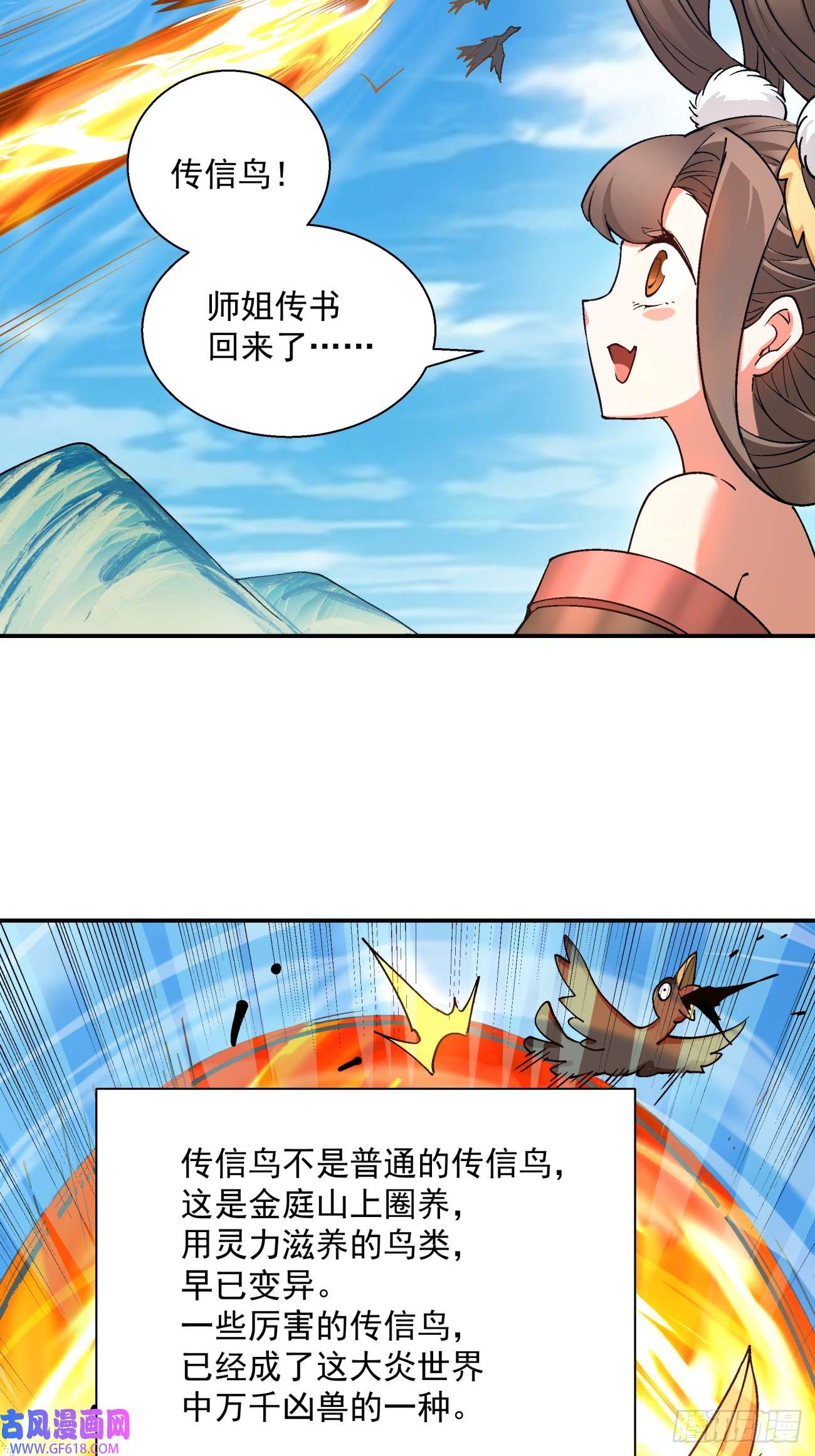 我的徒弟都是大反派第九话