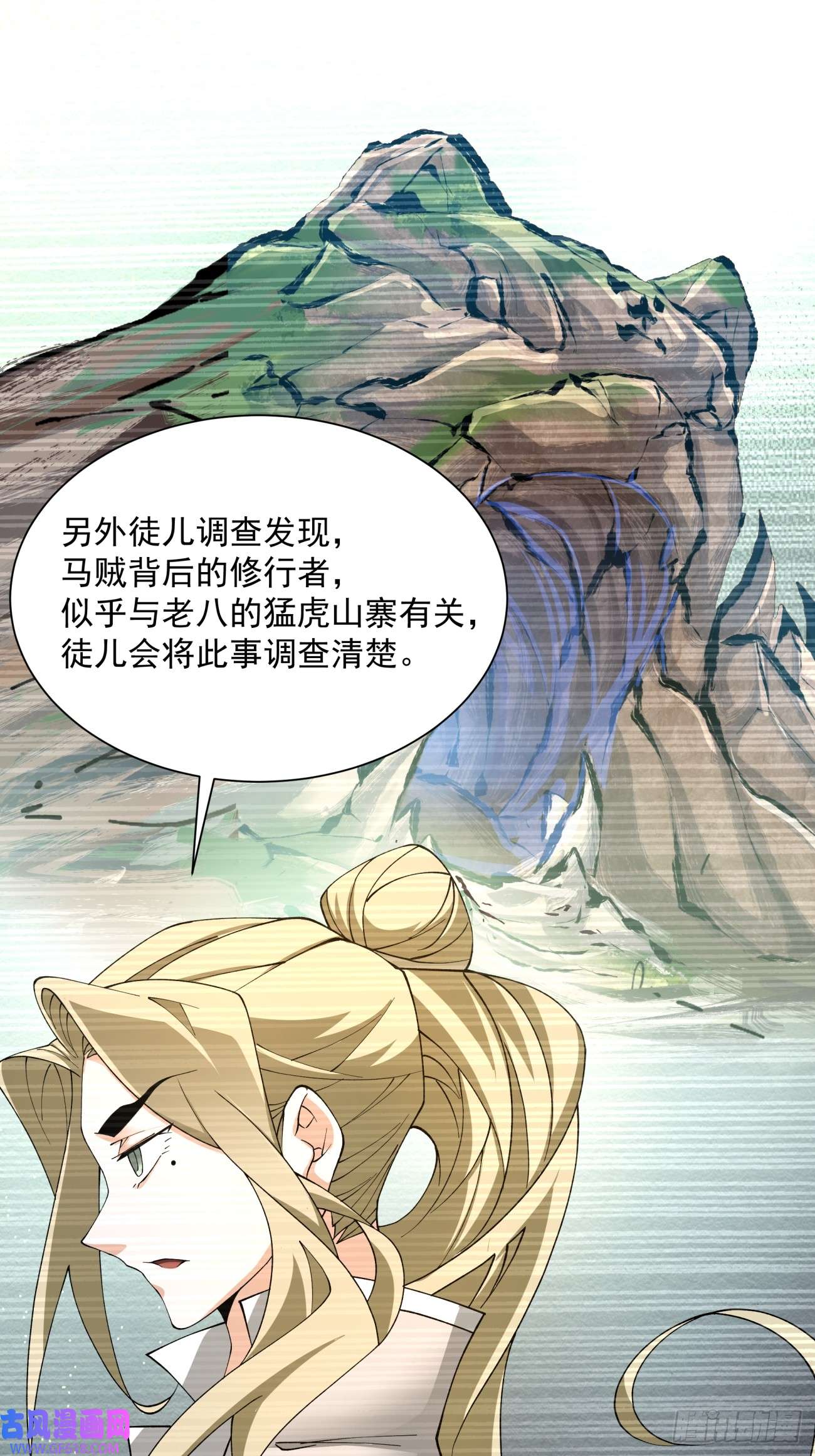我的徒弟都是大反派第九话