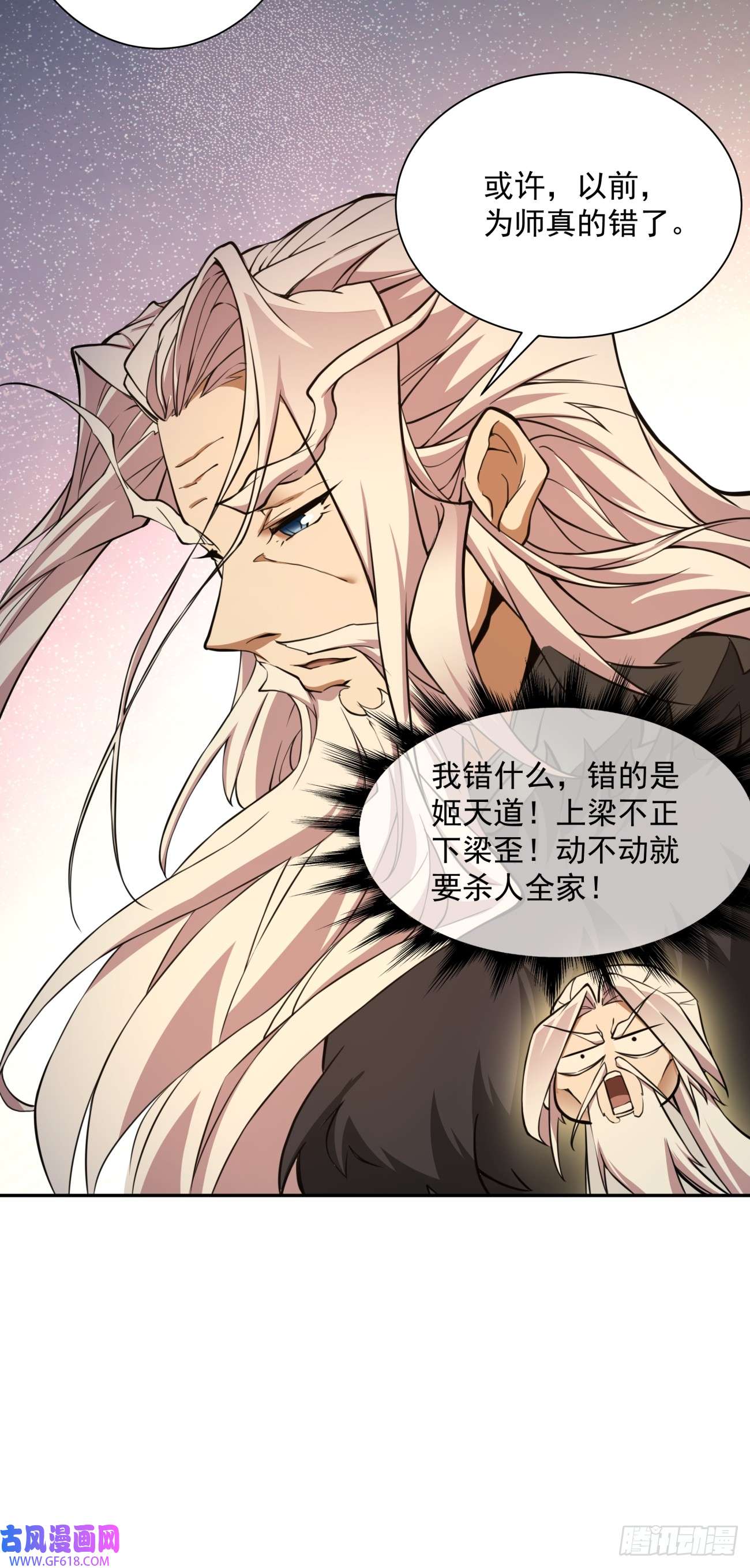 我的徒弟都是大反派第九话