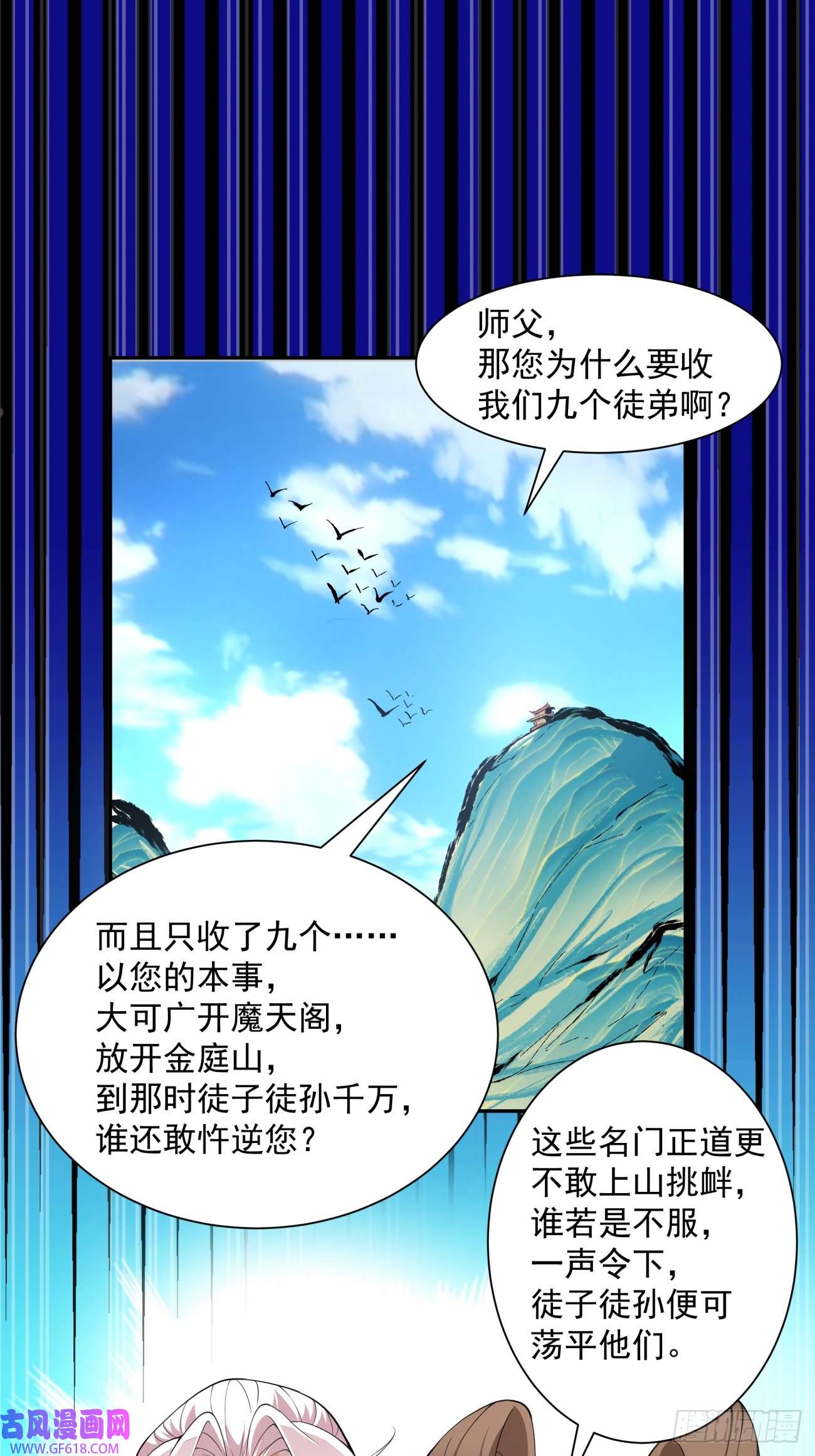 我的徒弟都是大反派第九话