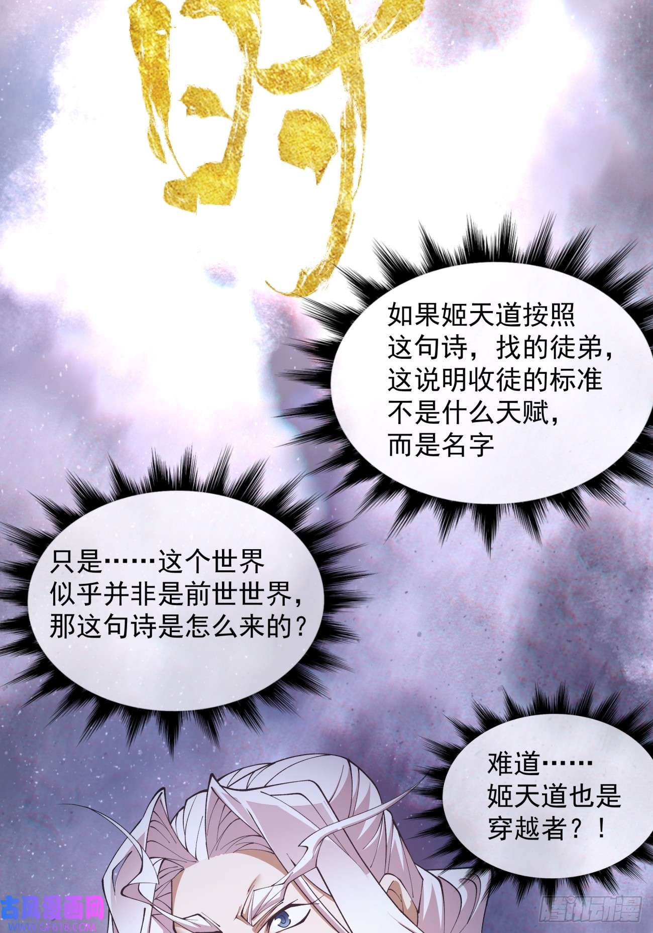 我的徒弟都是大反派第九话