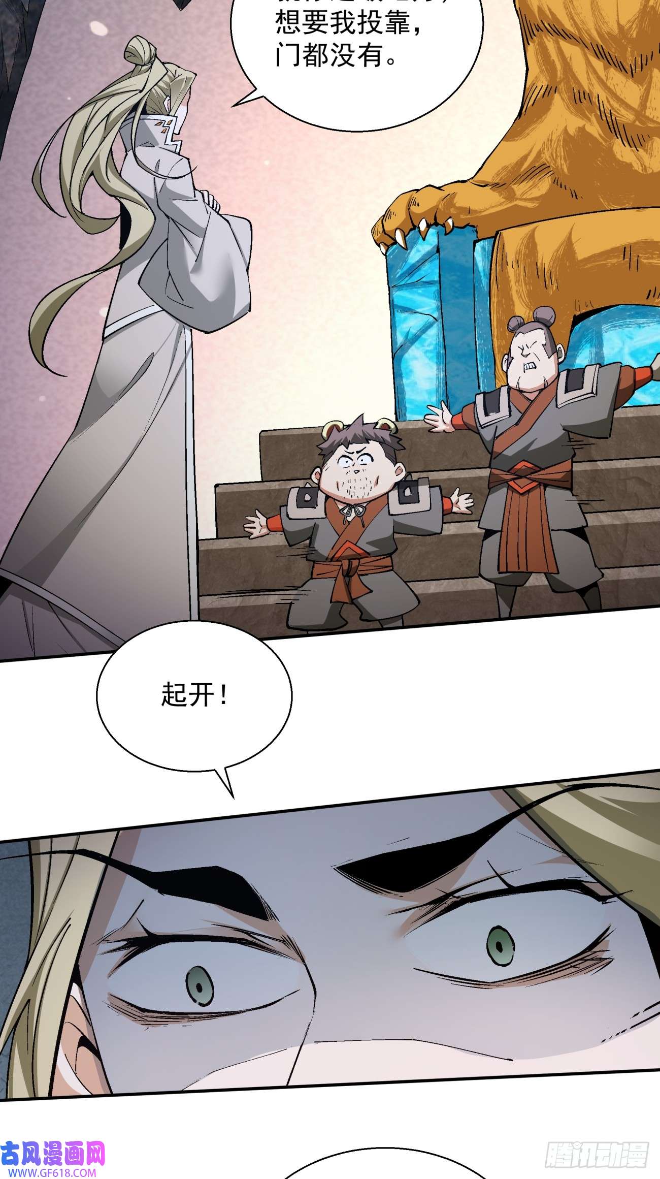 我的徒弟都是大反派第十话