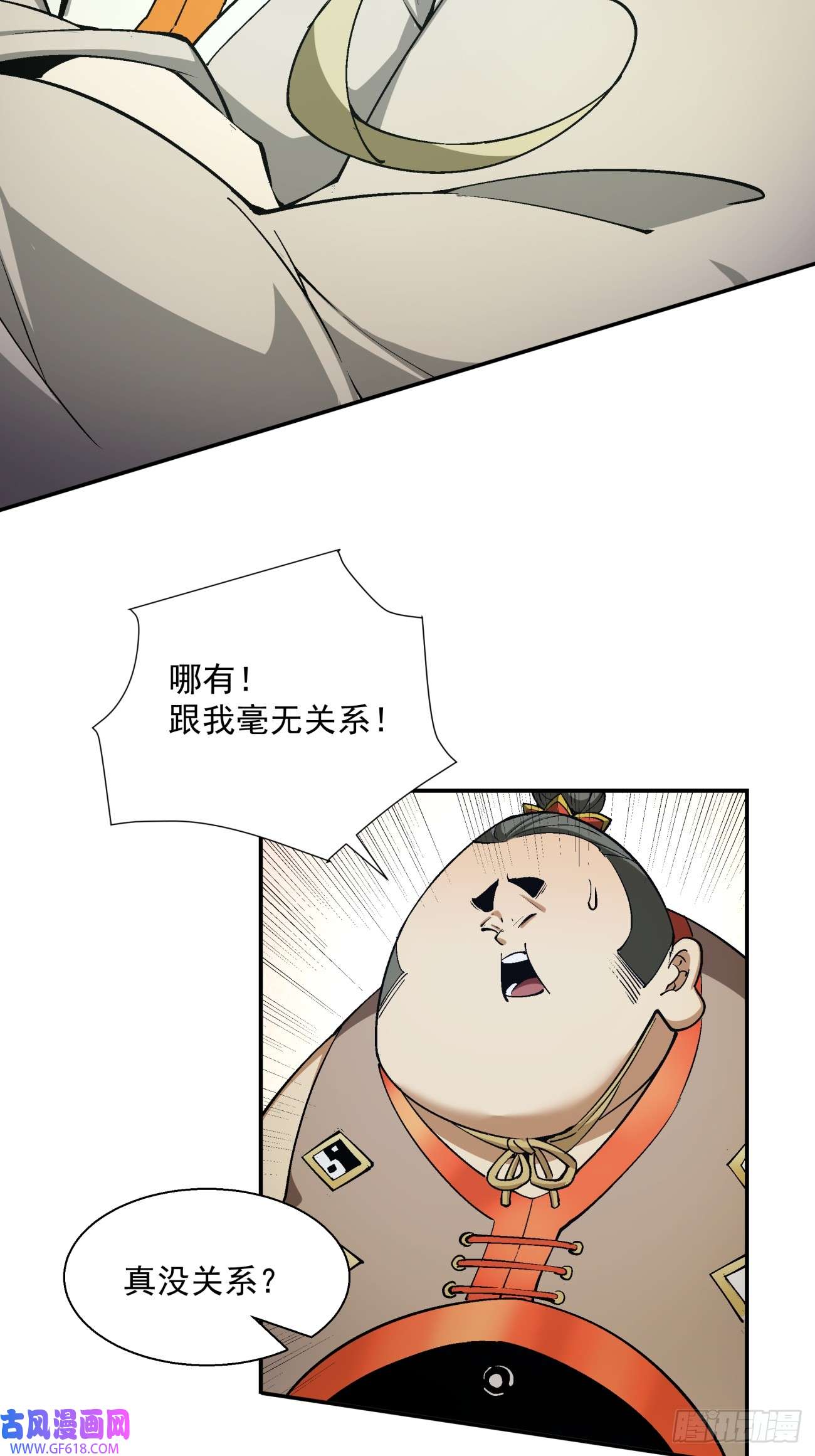 我的徒弟都是大反派第十话