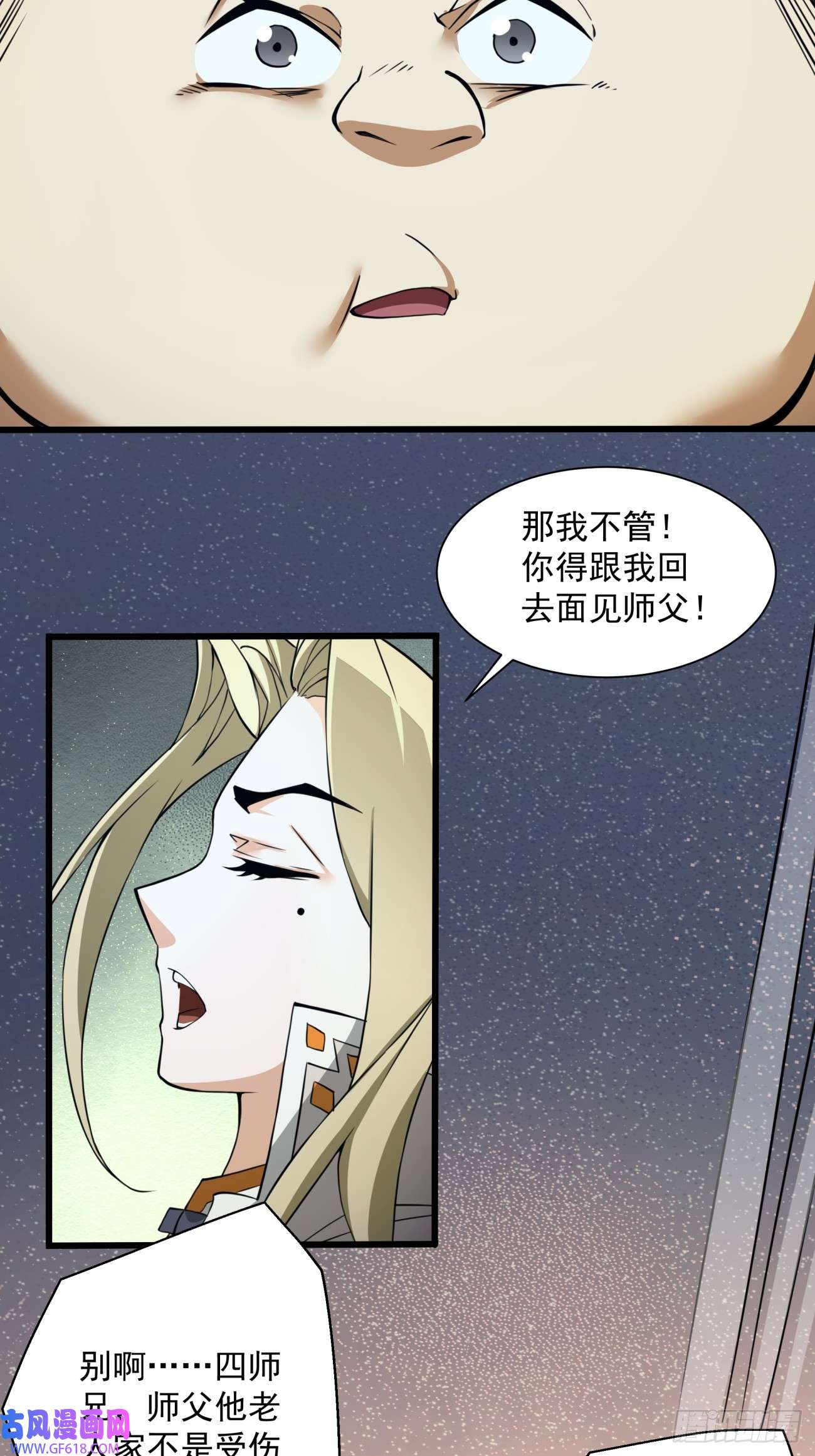 我的徒弟都是大反派第十话