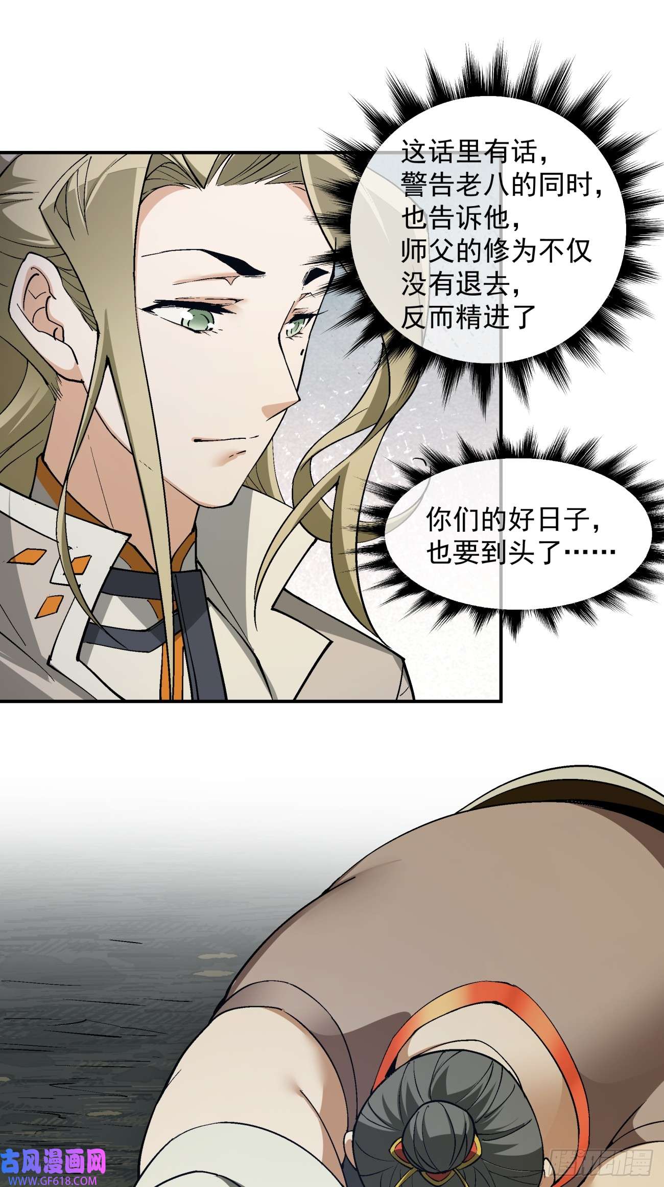 我的徒弟都是大反派第十话