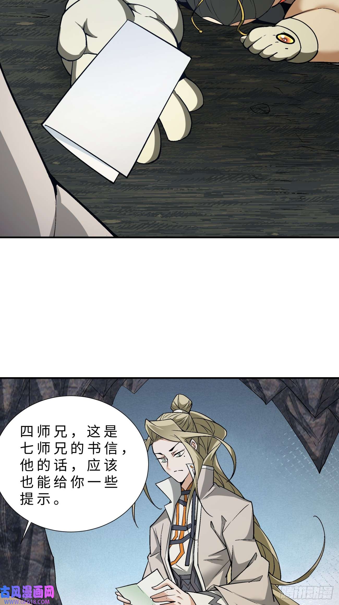 我的徒弟都是大反派第十话