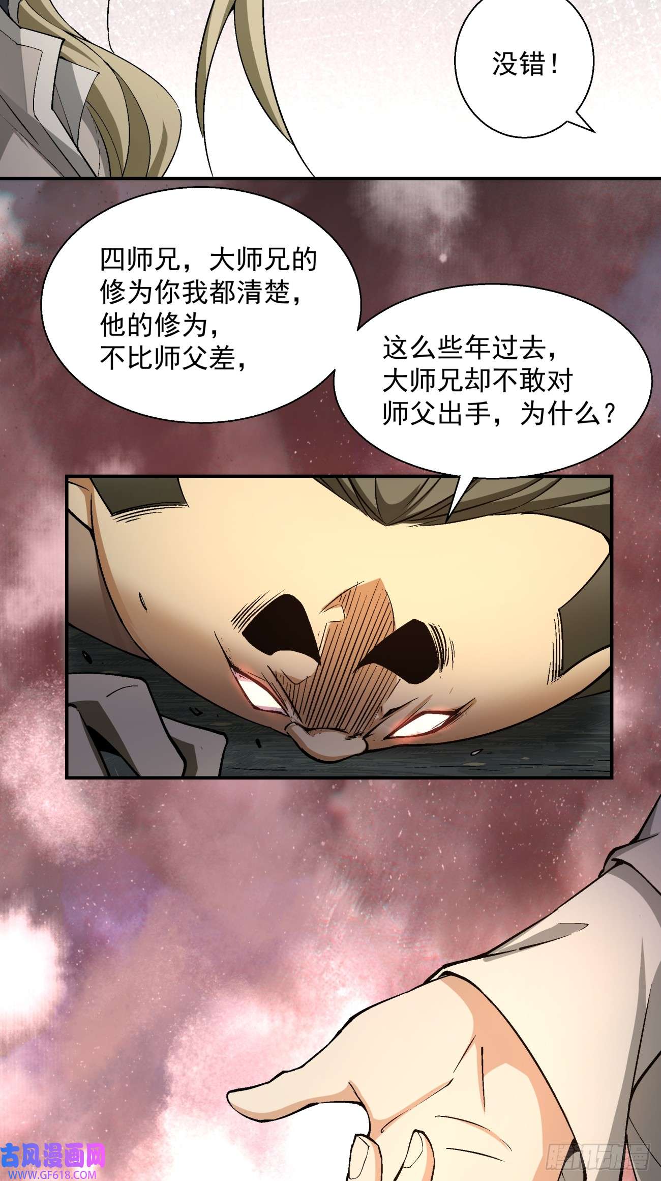 我的徒弟都是大反派第十话