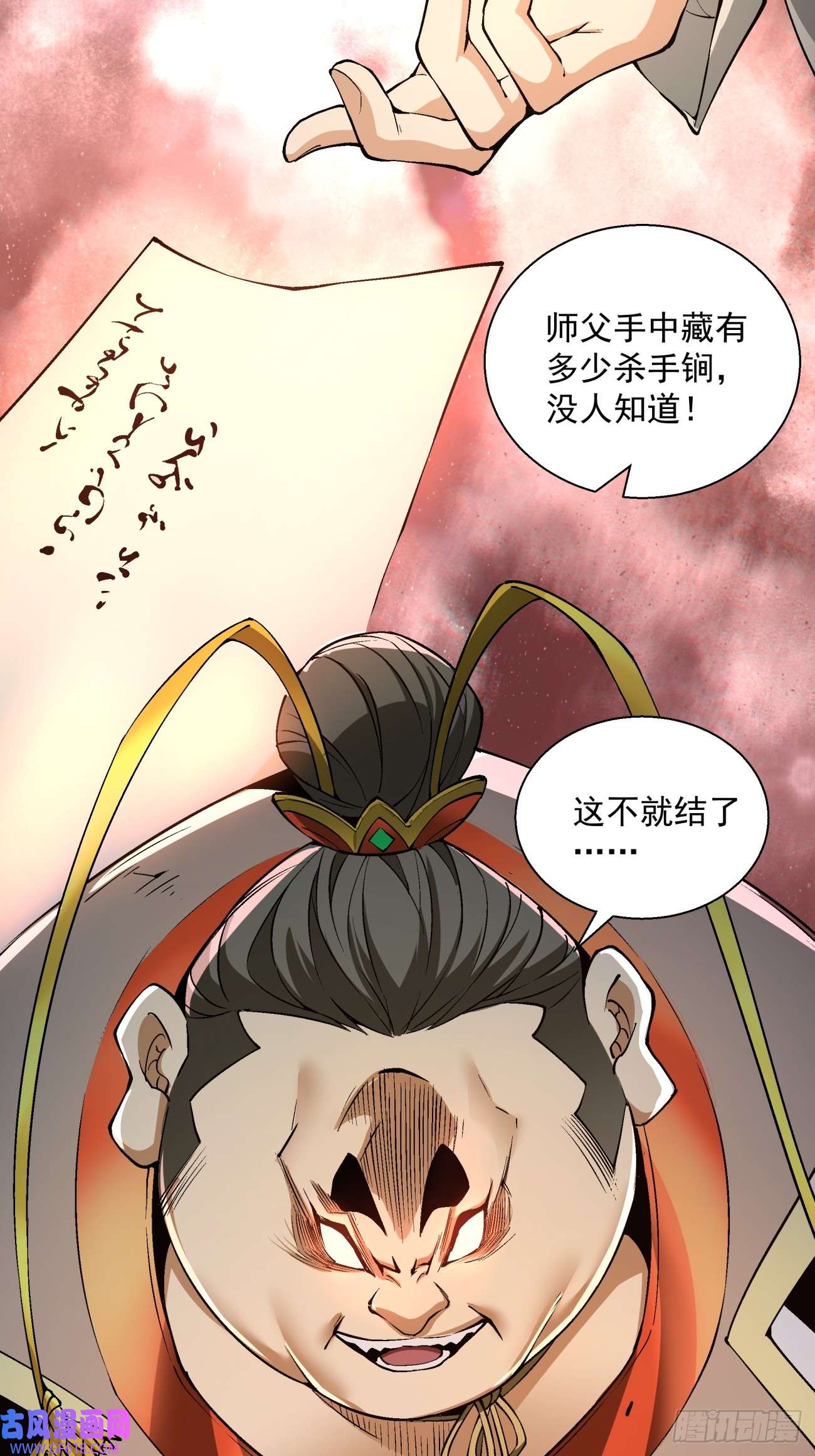 我的徒弟都是大反派第十话