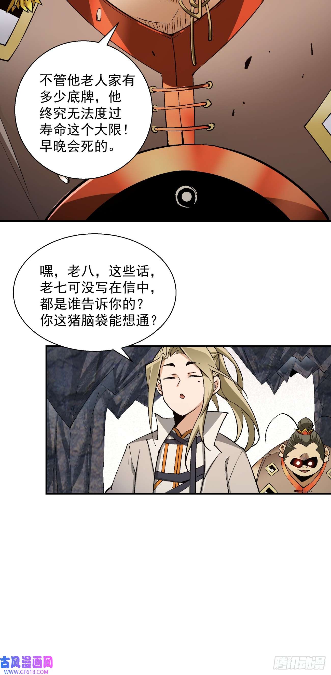 我的徒弟都是大反派第十话