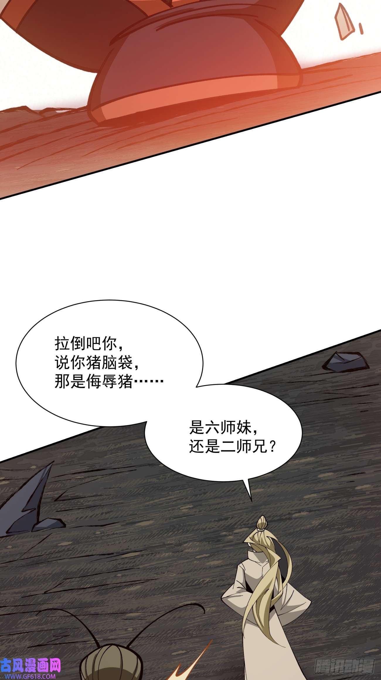 我的徒弟都是大反派第十话