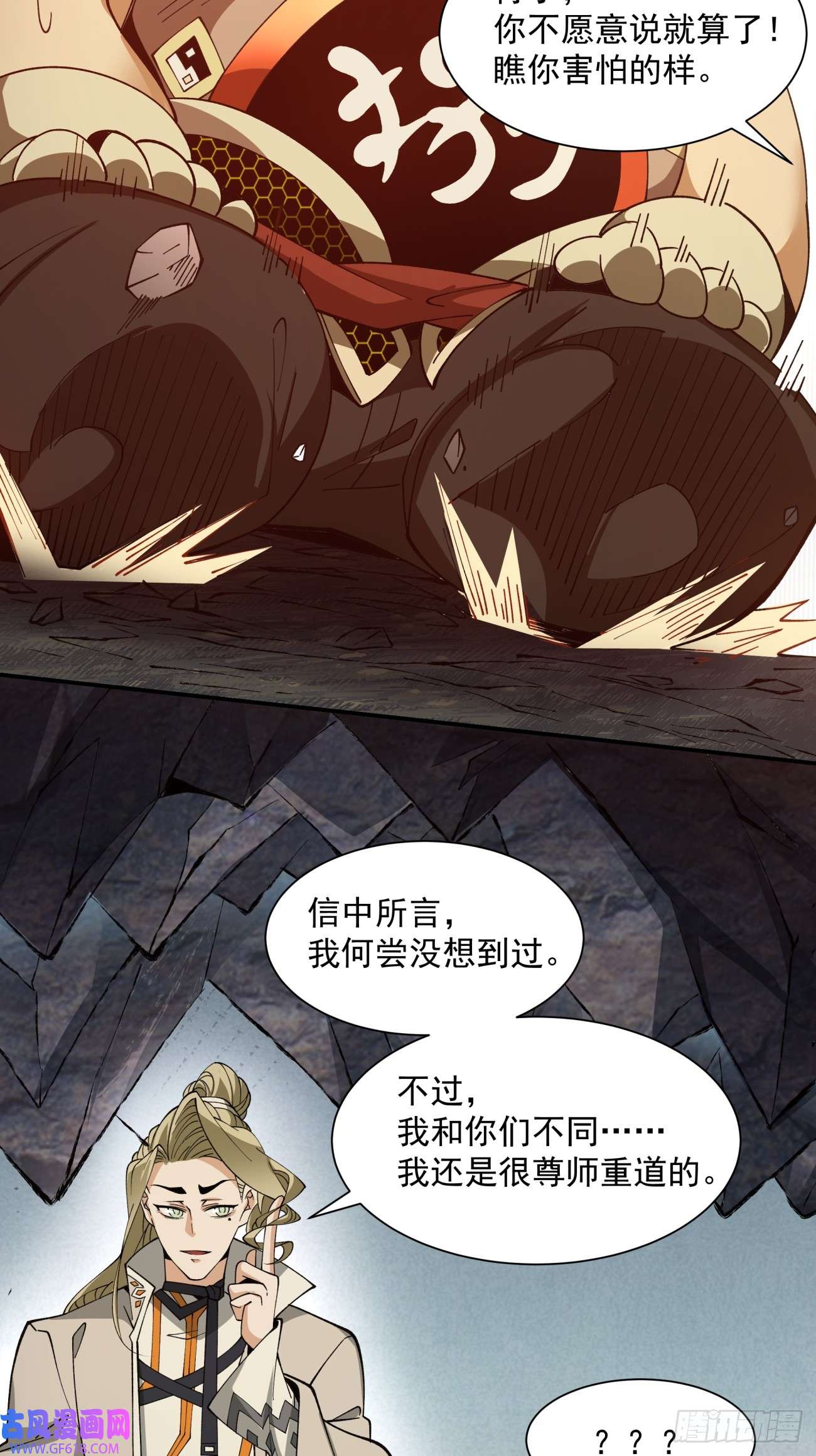 我的徒弟都是大反派第十话
