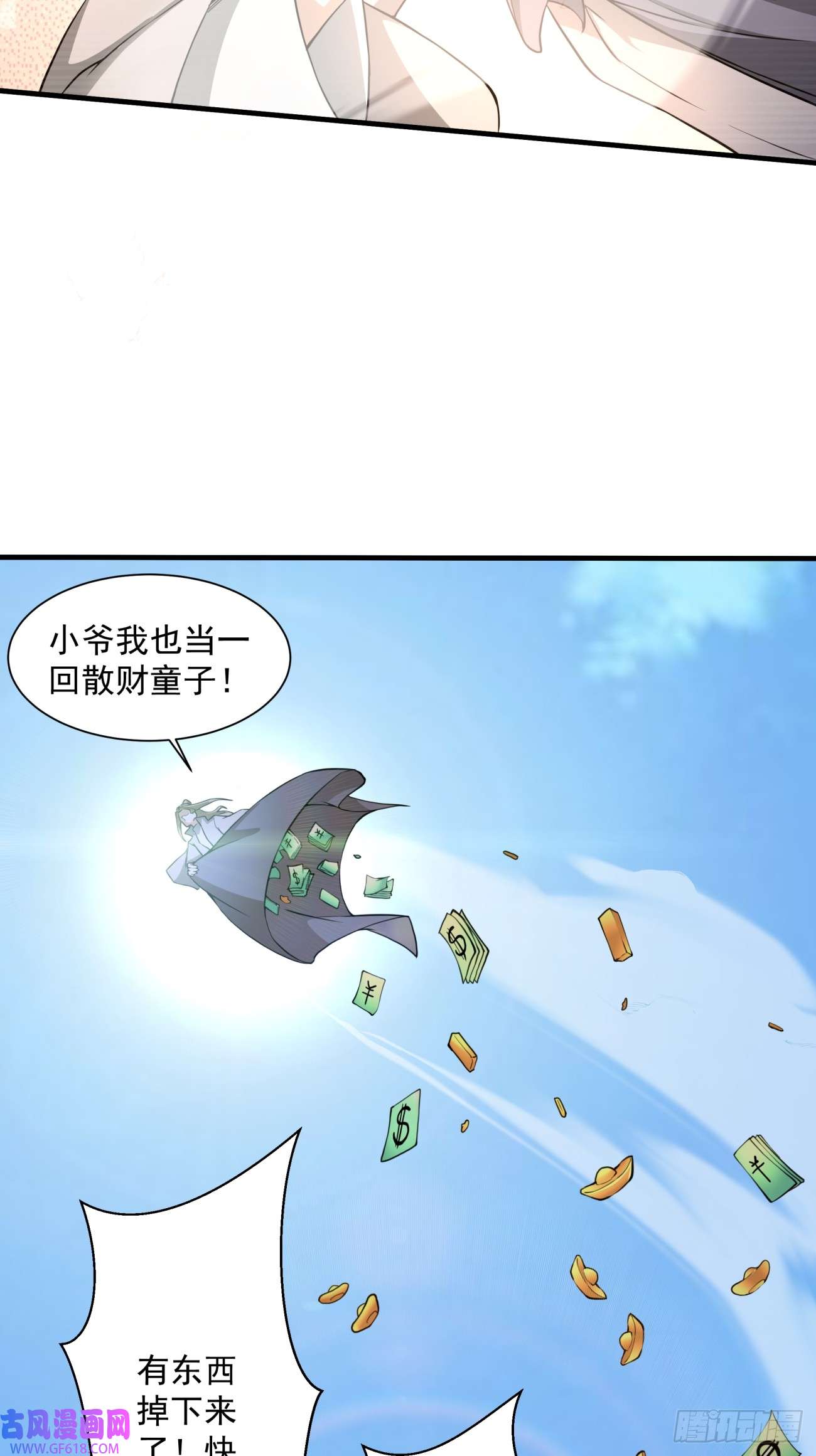 我的徒弟都是大反派第十话
