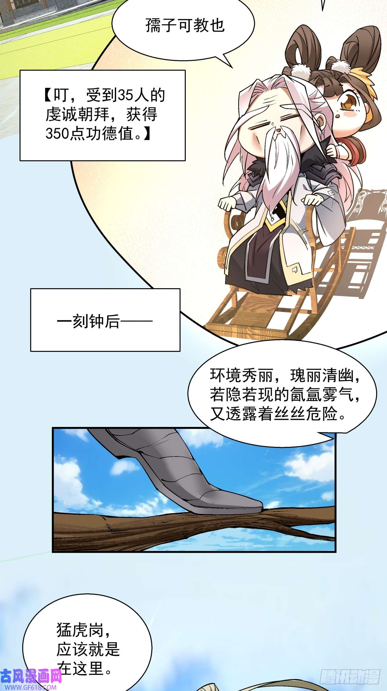 我的徒弟都是大反派第十话