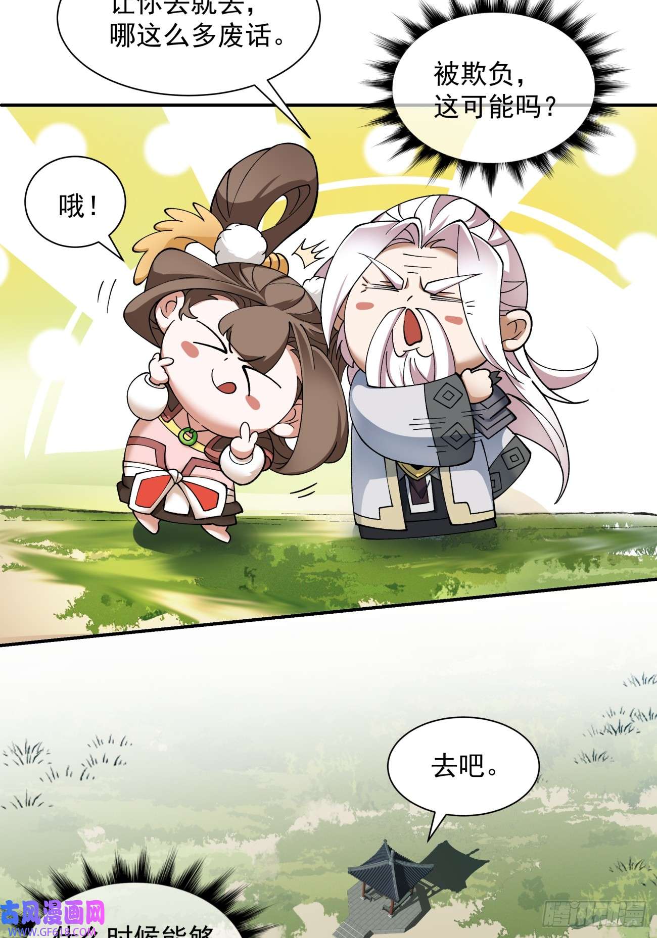 我的徒弟都是大反派第十一话