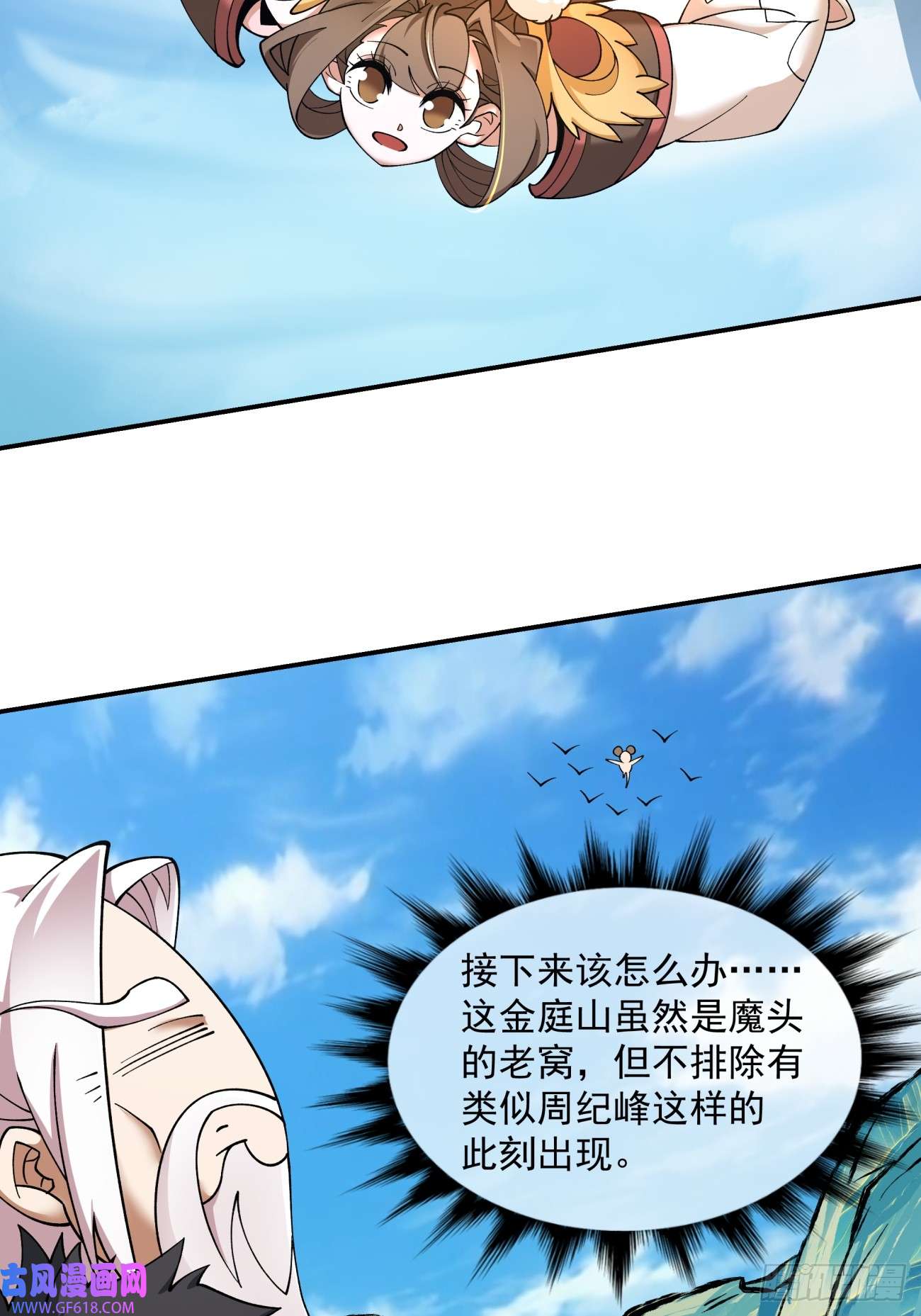 我的徒弟都是大反派第十一话