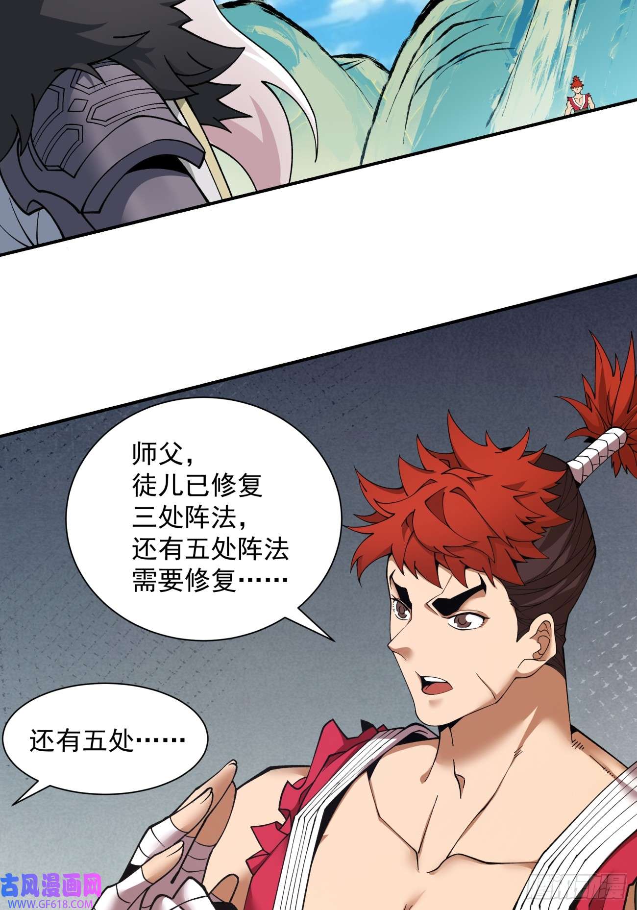 我的徒弟都是大反派第十一话
