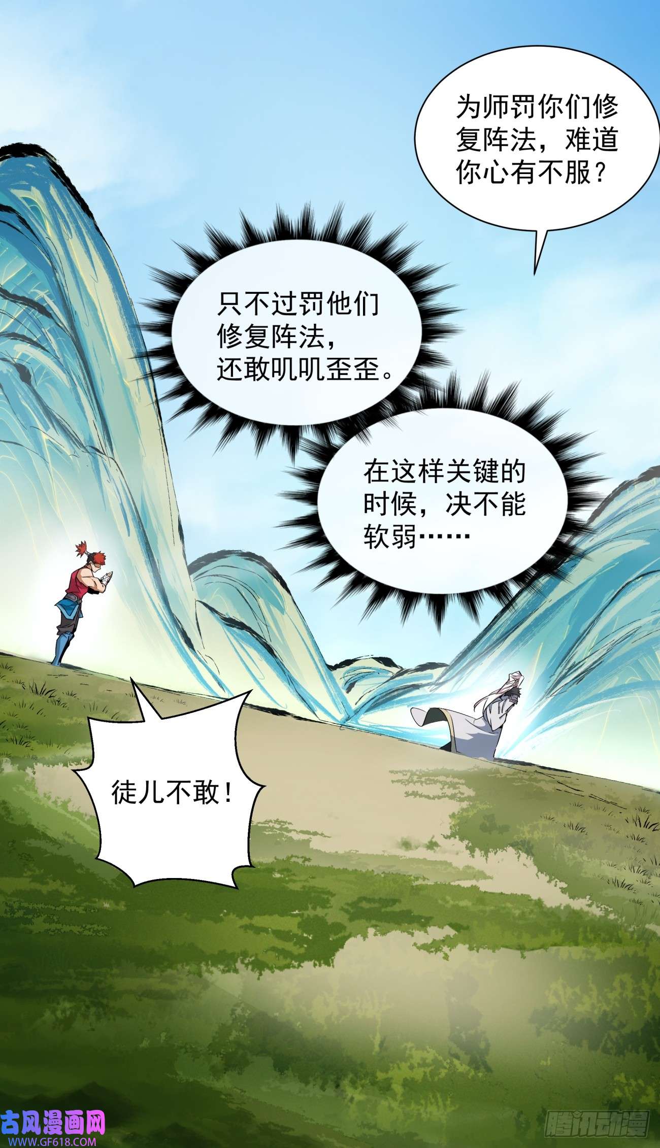 我的徒弟都是大反派第十一话