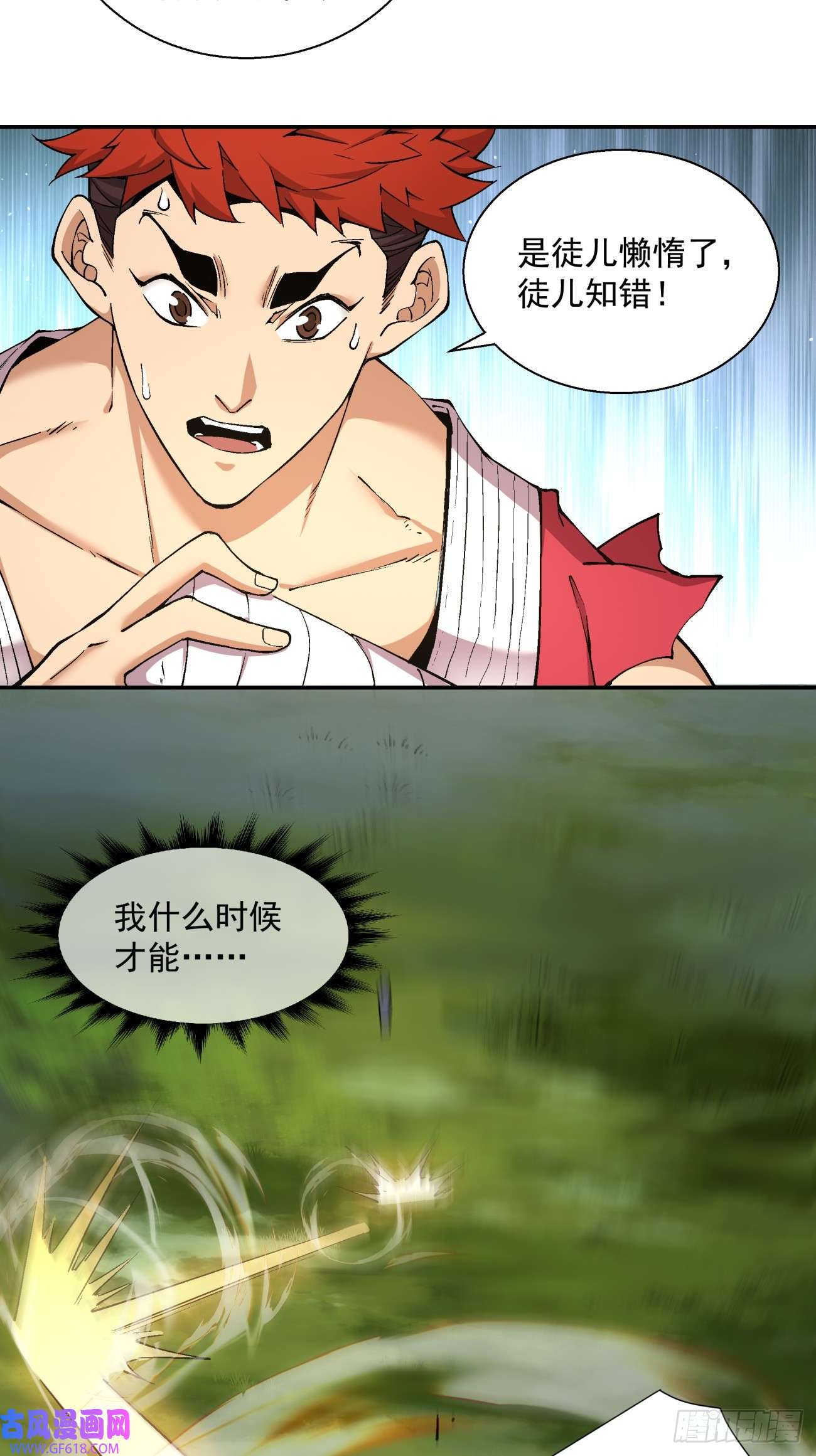 我的徒弟都是大反派第十一话