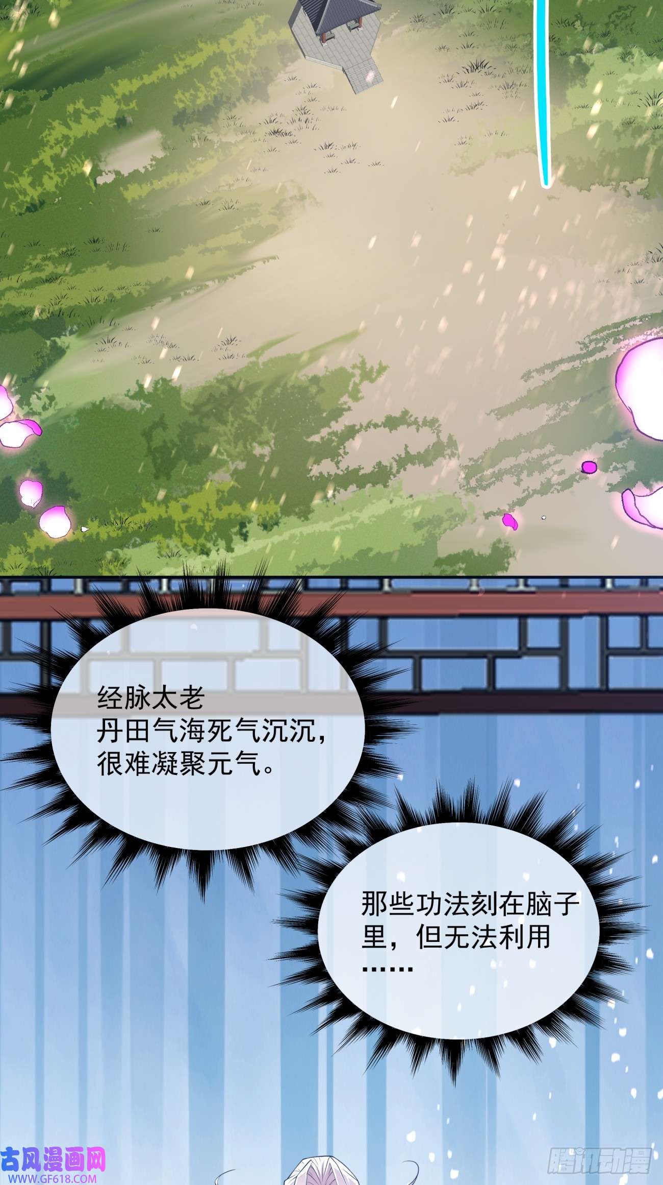 我的徒弟都是大反派第十一话