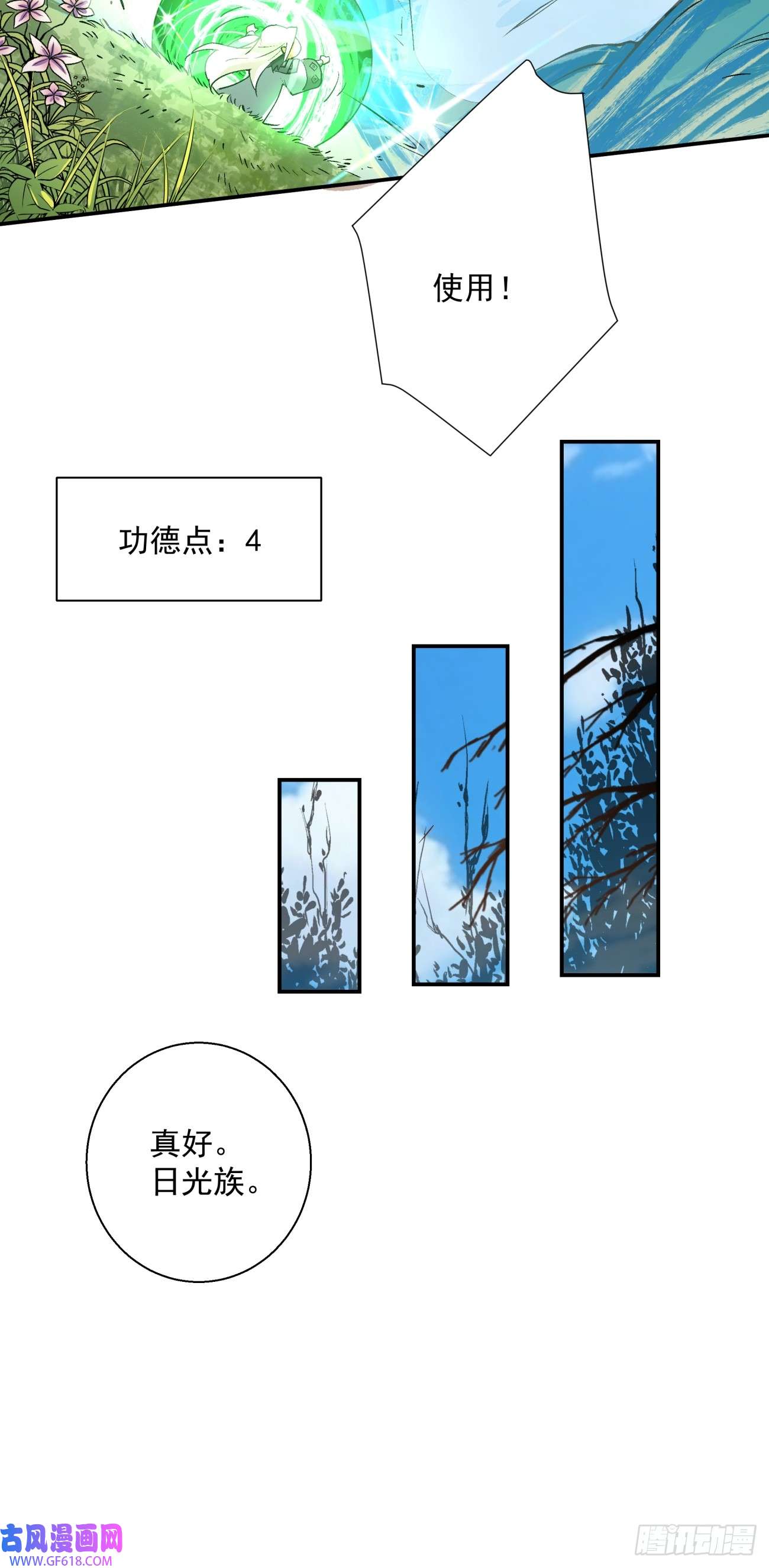 我的徒弟都是大反派第十一话