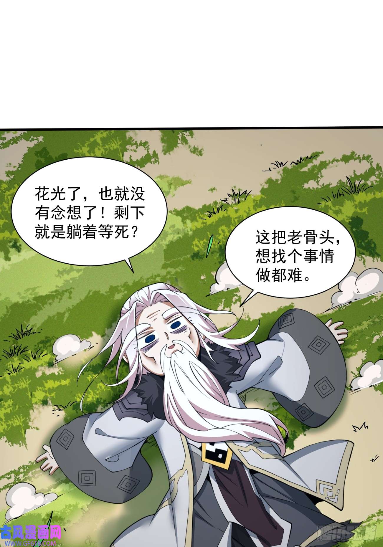 我的徒弟都是大反派第十一话