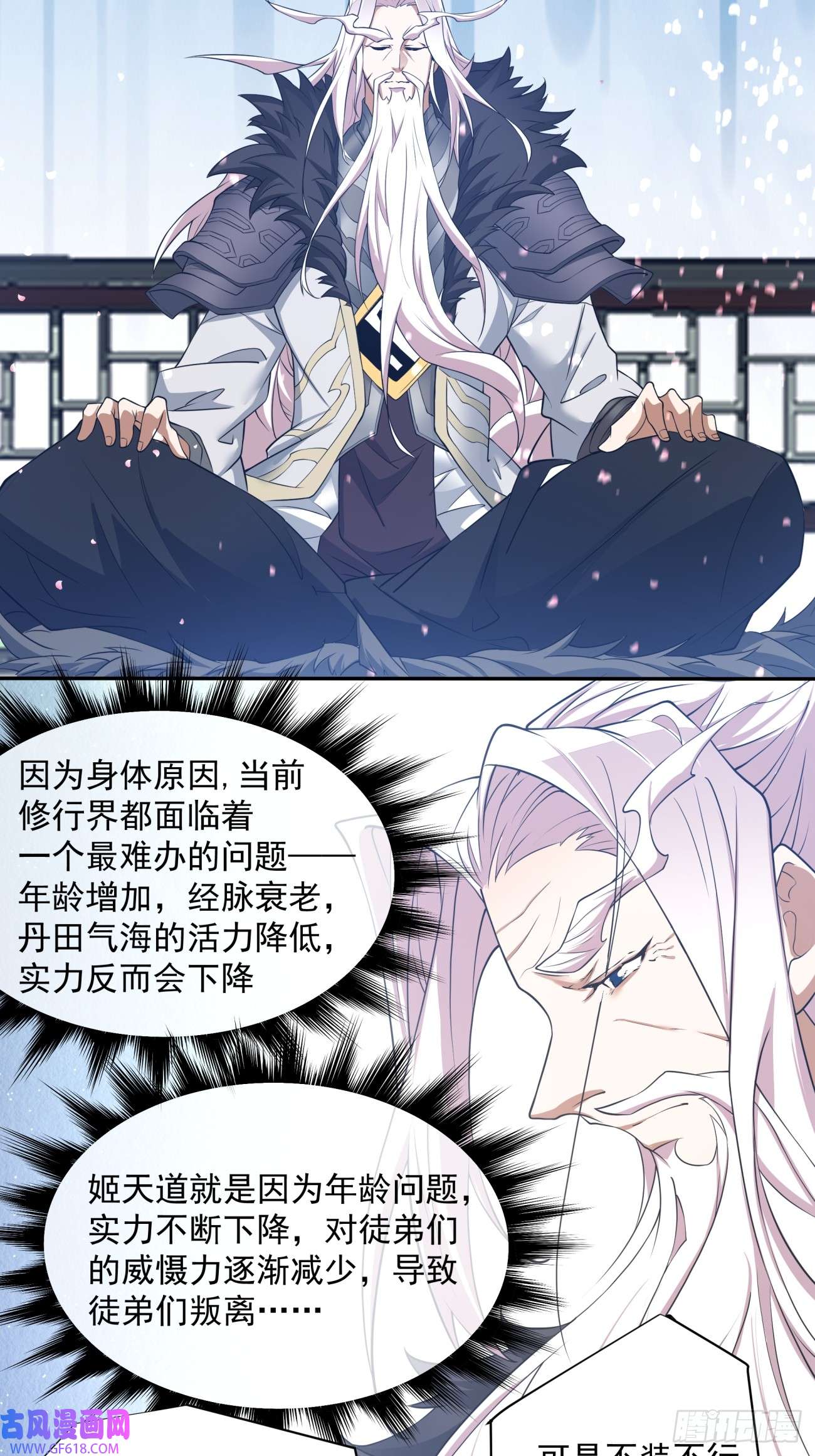 我的徒弟都是大反派第十一话