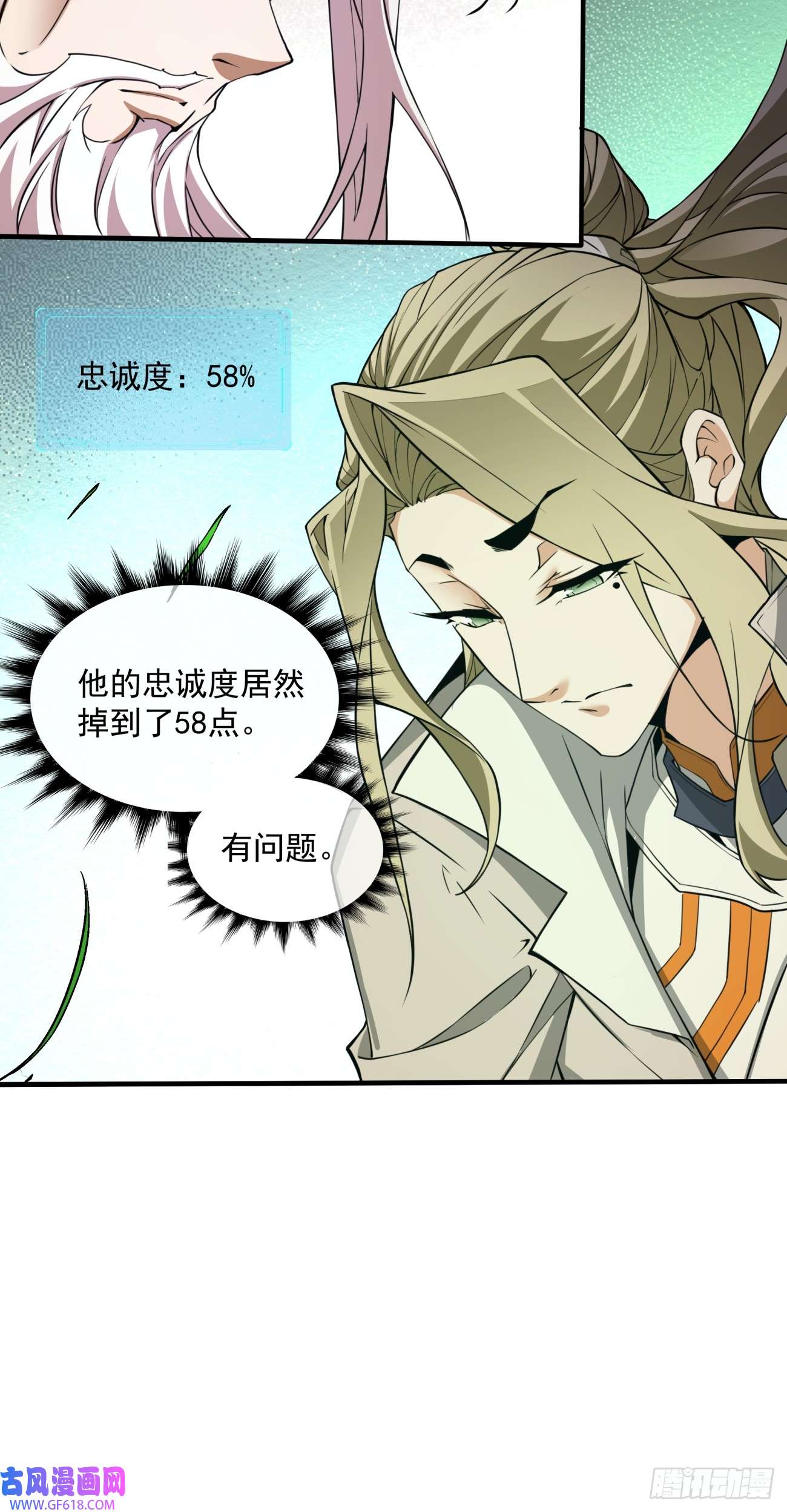 我的徒弟都是大反派第十一话