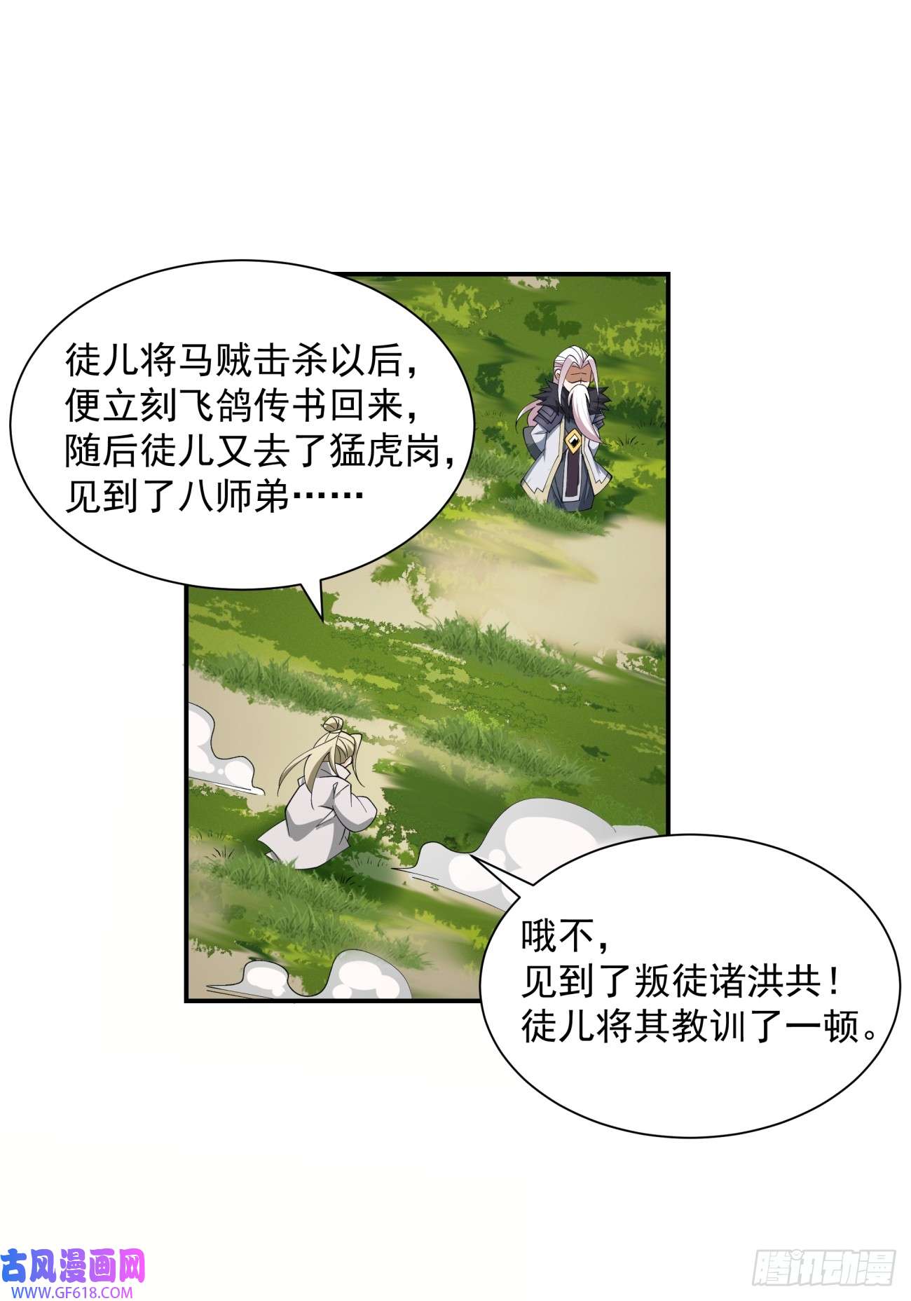 我的徒弟都是大反派第十一话